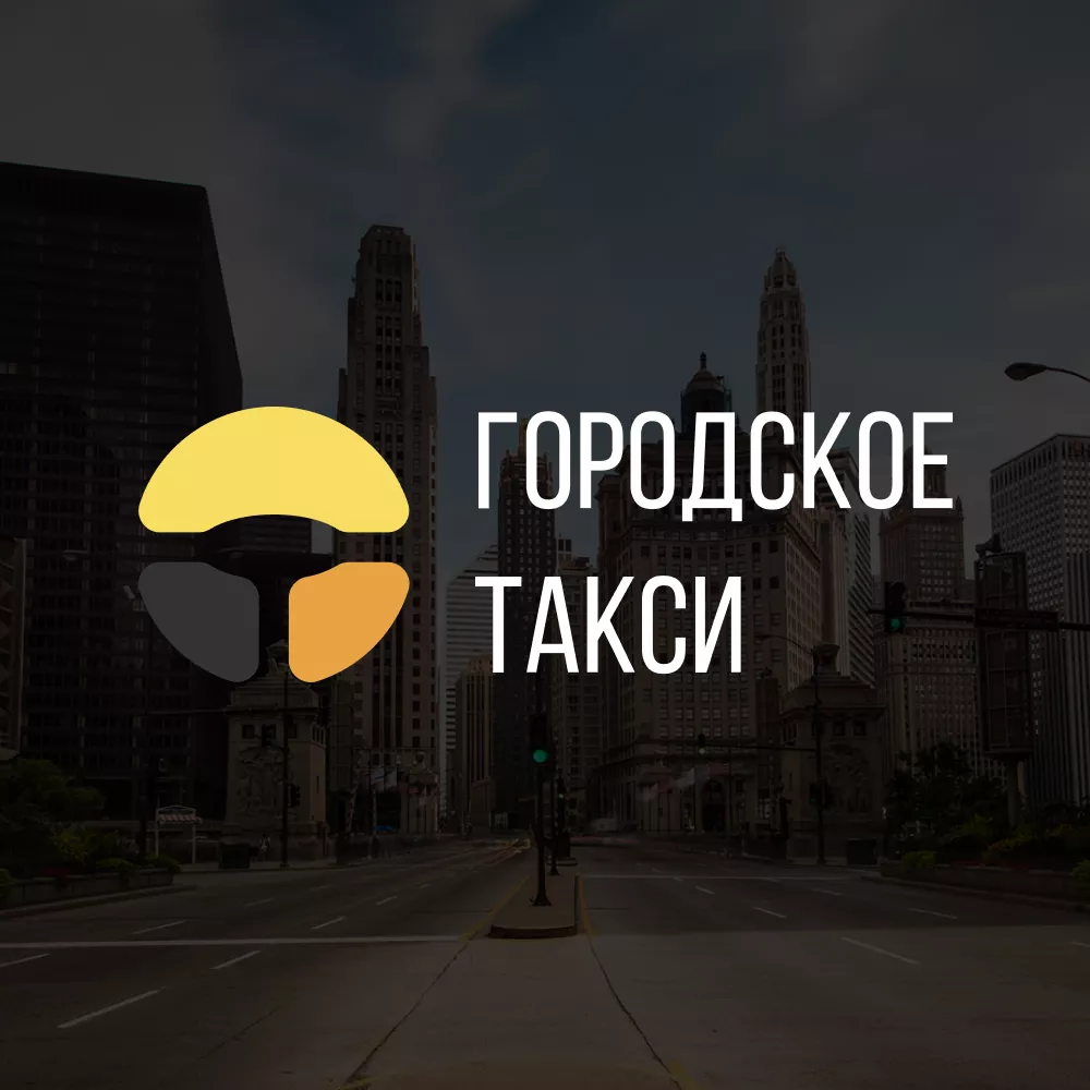 Разработка сайта службы «Городского такси» в Чадане