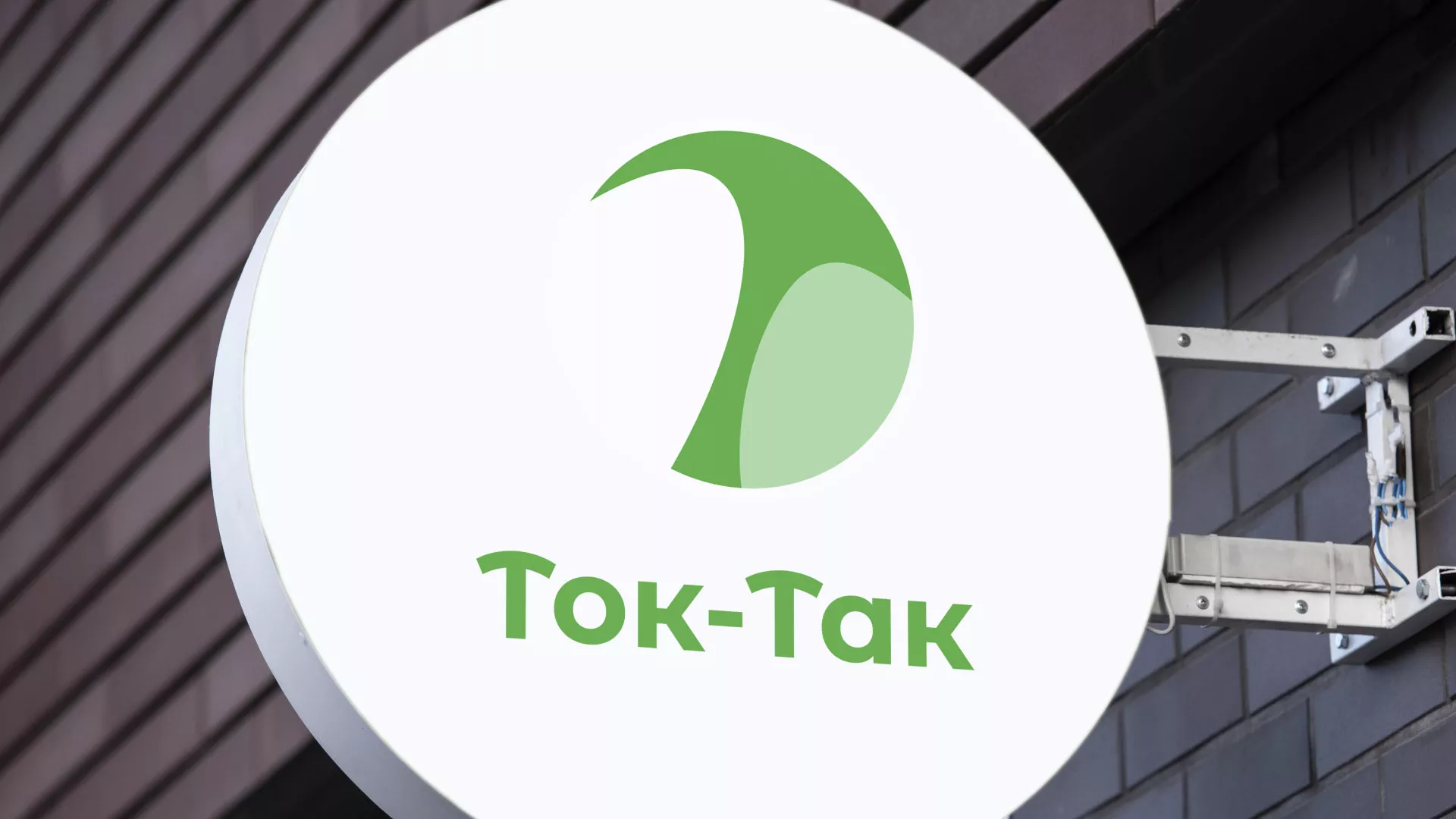 Разработка логотипа аутсорсинговой компании «Ток-Так» в Чадане