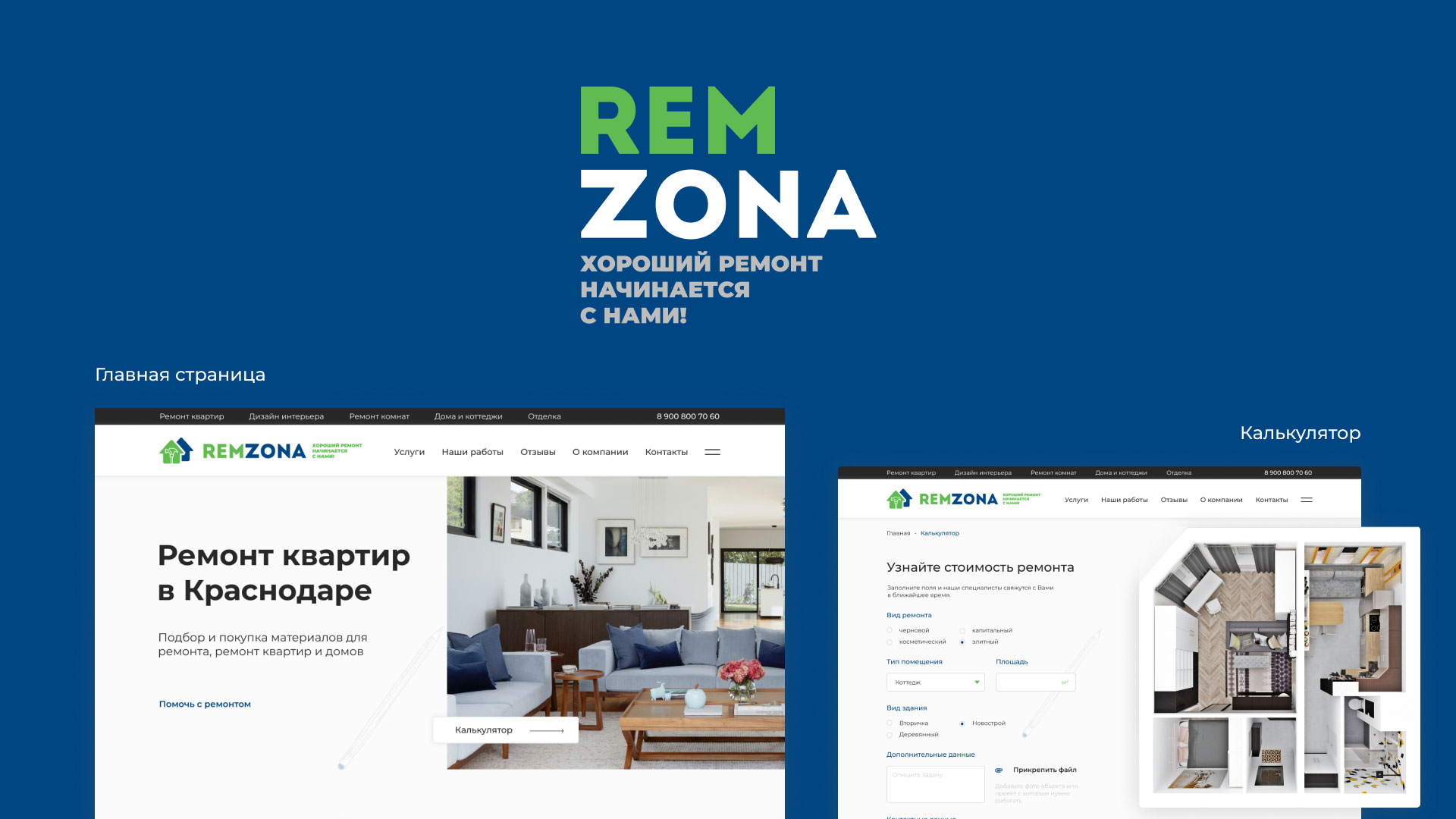 Разработка сайта компании «REMZONA» в 