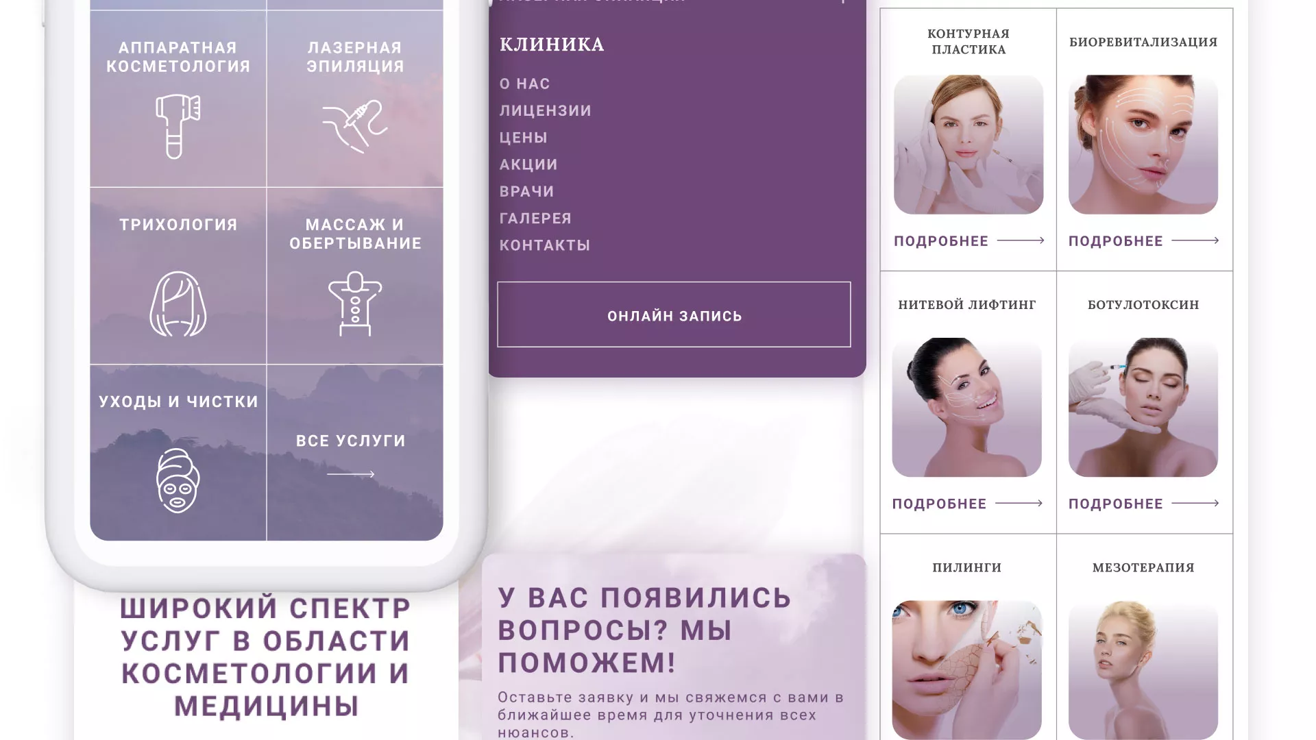 Создание сайта сети клиник эстетической косметологии «Алтеро» в Чадане