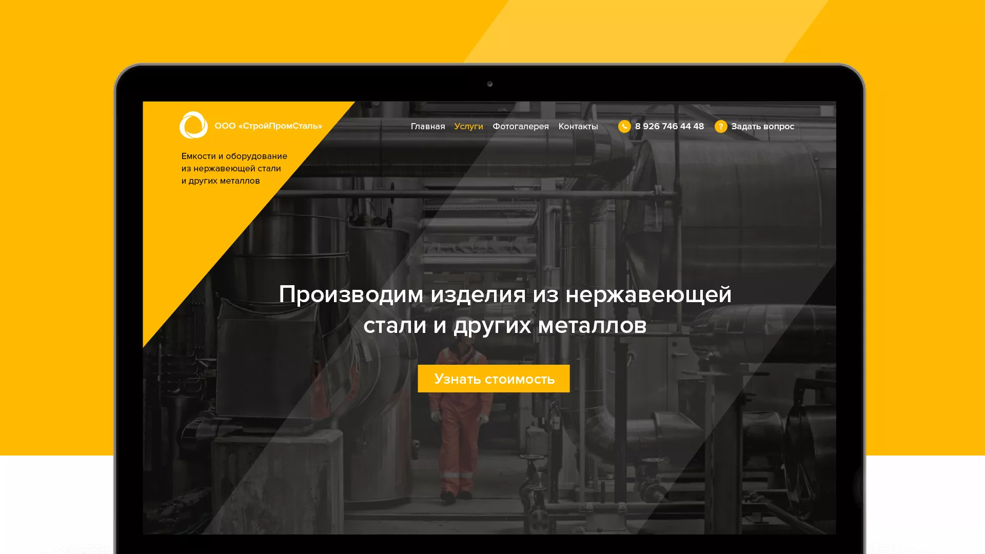 Создание сайта в Чадане для компании «СтройПромСталь»
