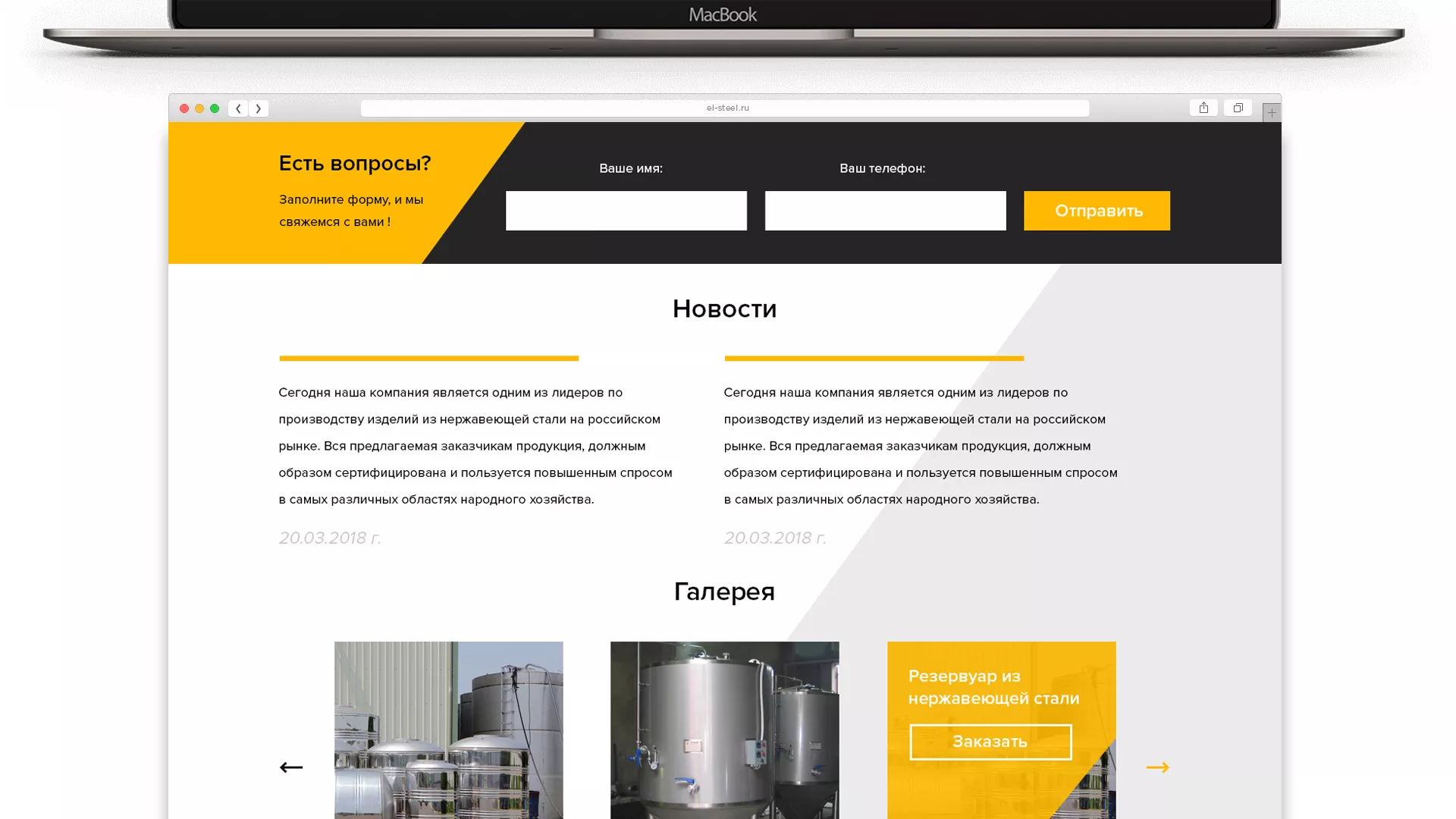 Создание сайта в Чадане для компании «СтройПромСталь»