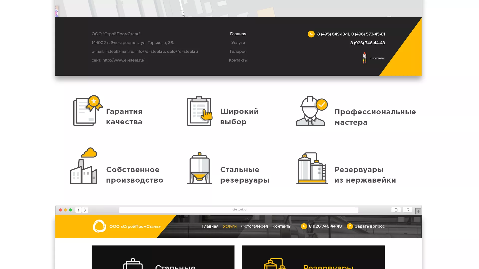 Создание сайта в Чадане для компании «СтройПромСталь»