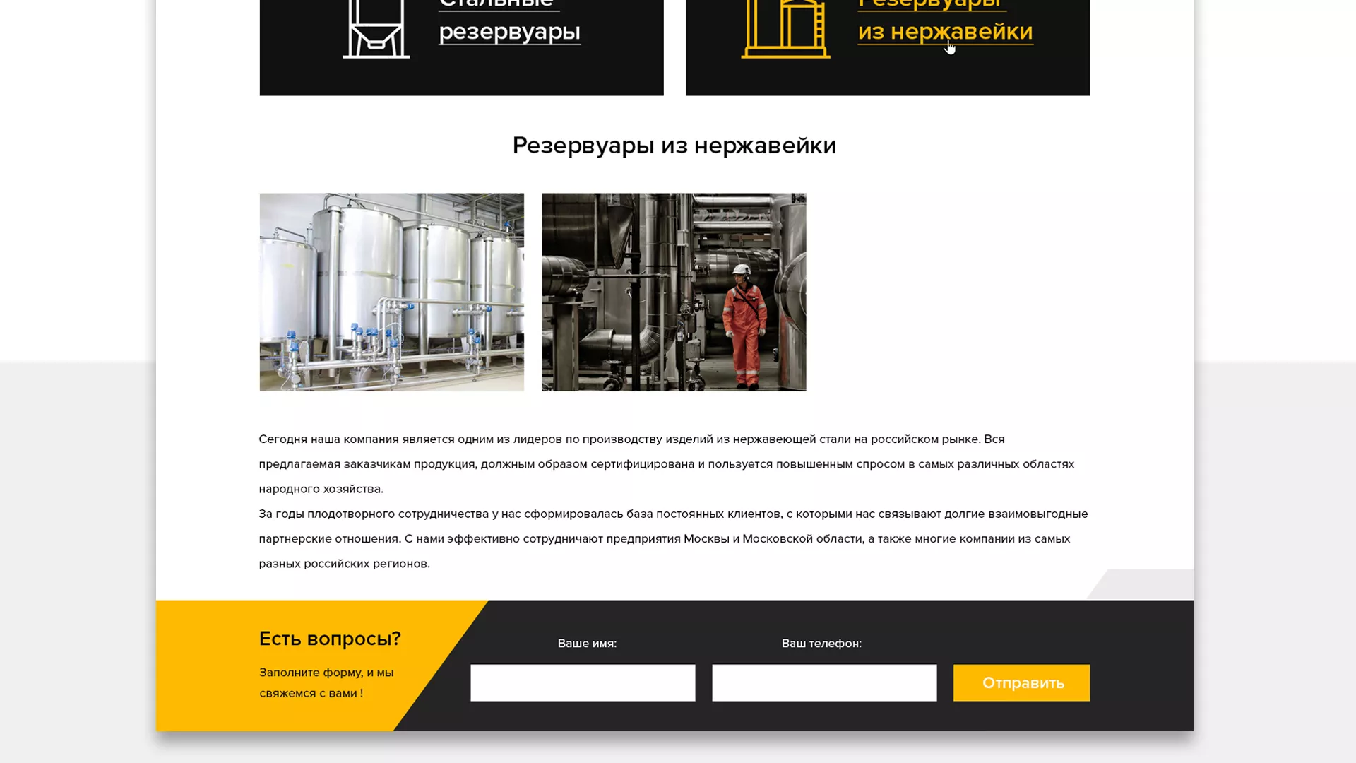 Создание сайта в Чадане для компании «СтройПромСталь»