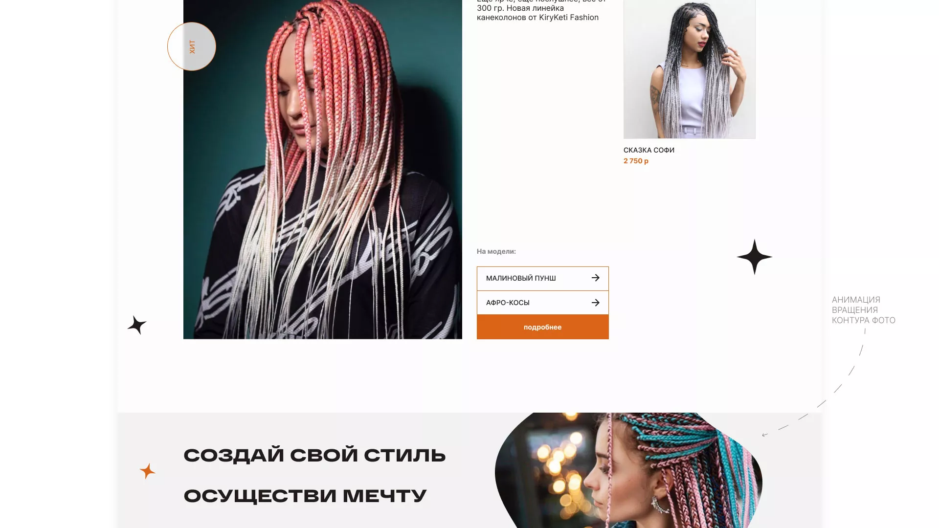Создание интернет-магазина «КудриШоп» в Чадане