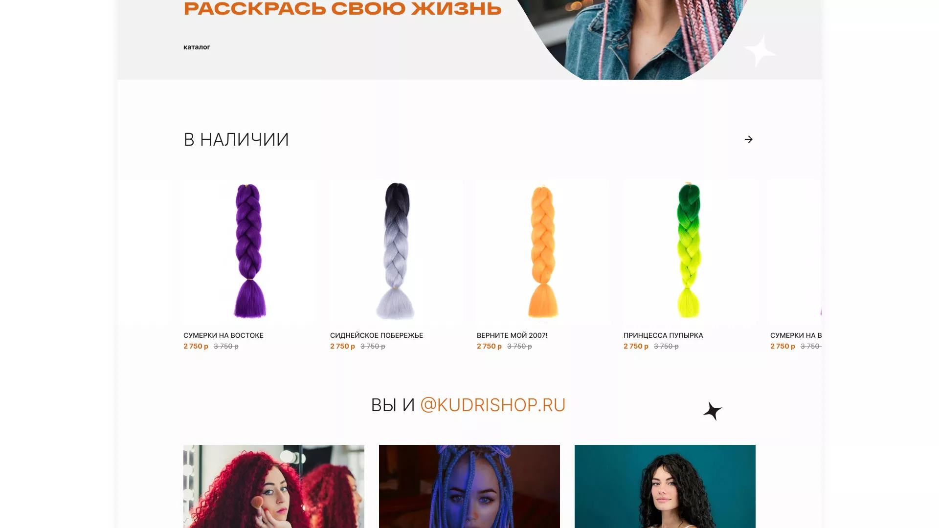 Создание интернет-магазина «КудриШоп» в Чадане