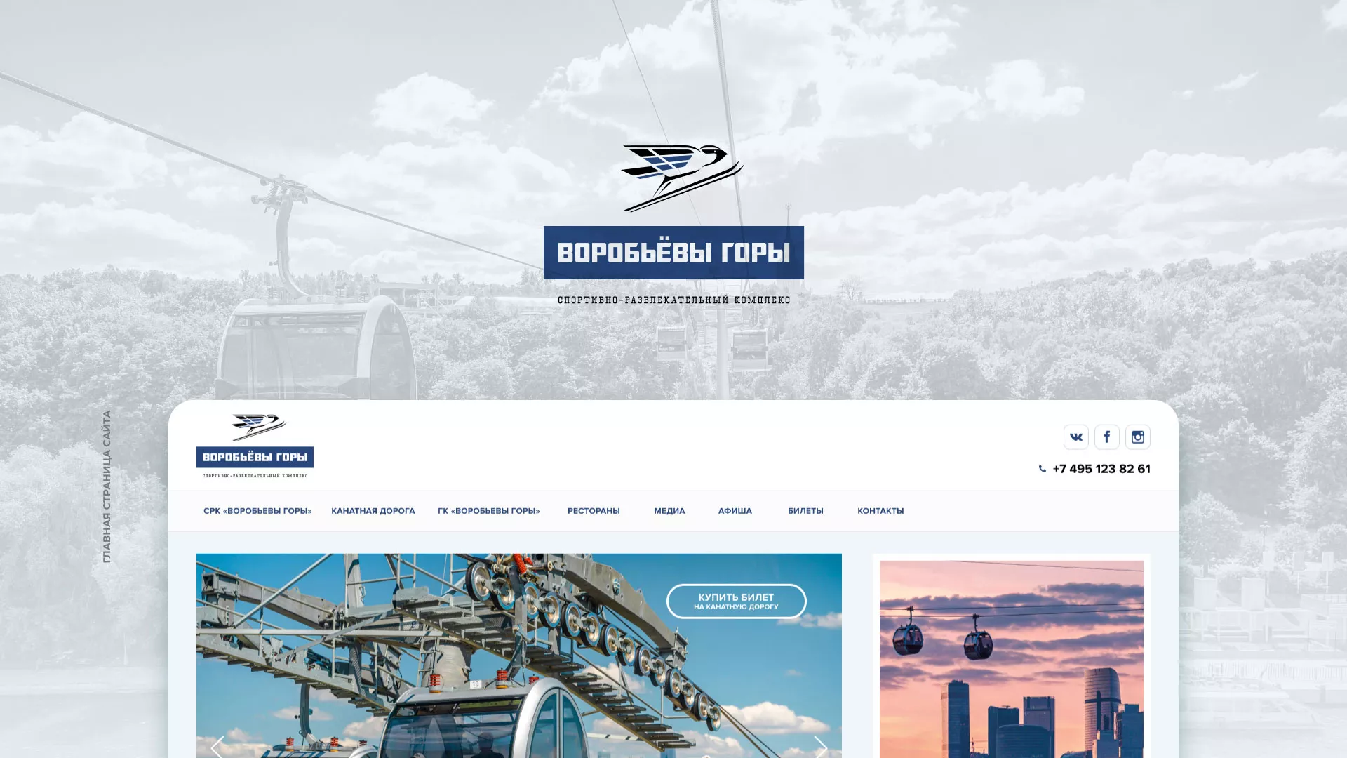 Разработка сайта в Чадане для спортивно-развлекательного комплекса «Воробьёвы горы»