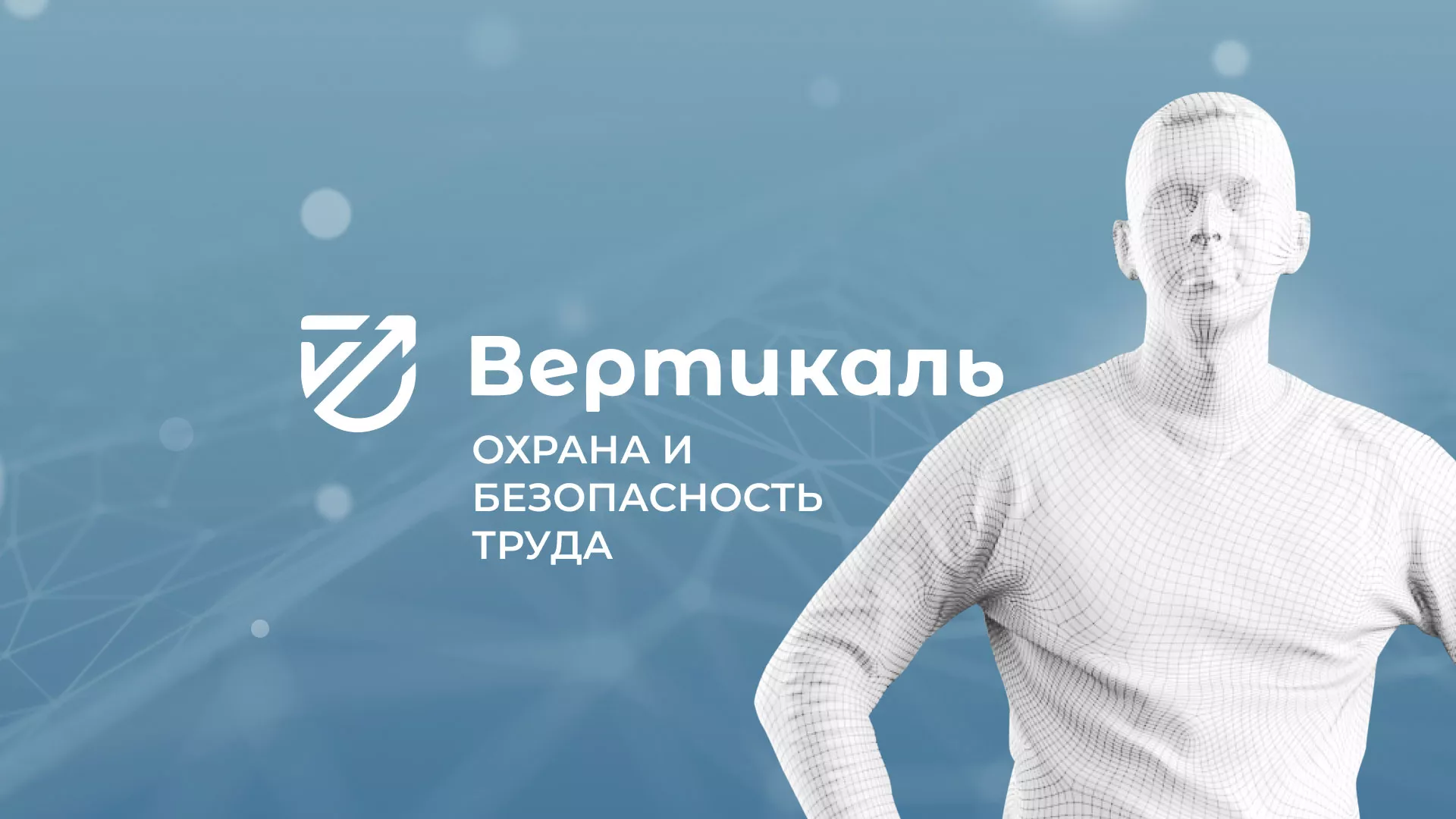 Разработка презентации для учебного центра «Вертикаль» в Чадане