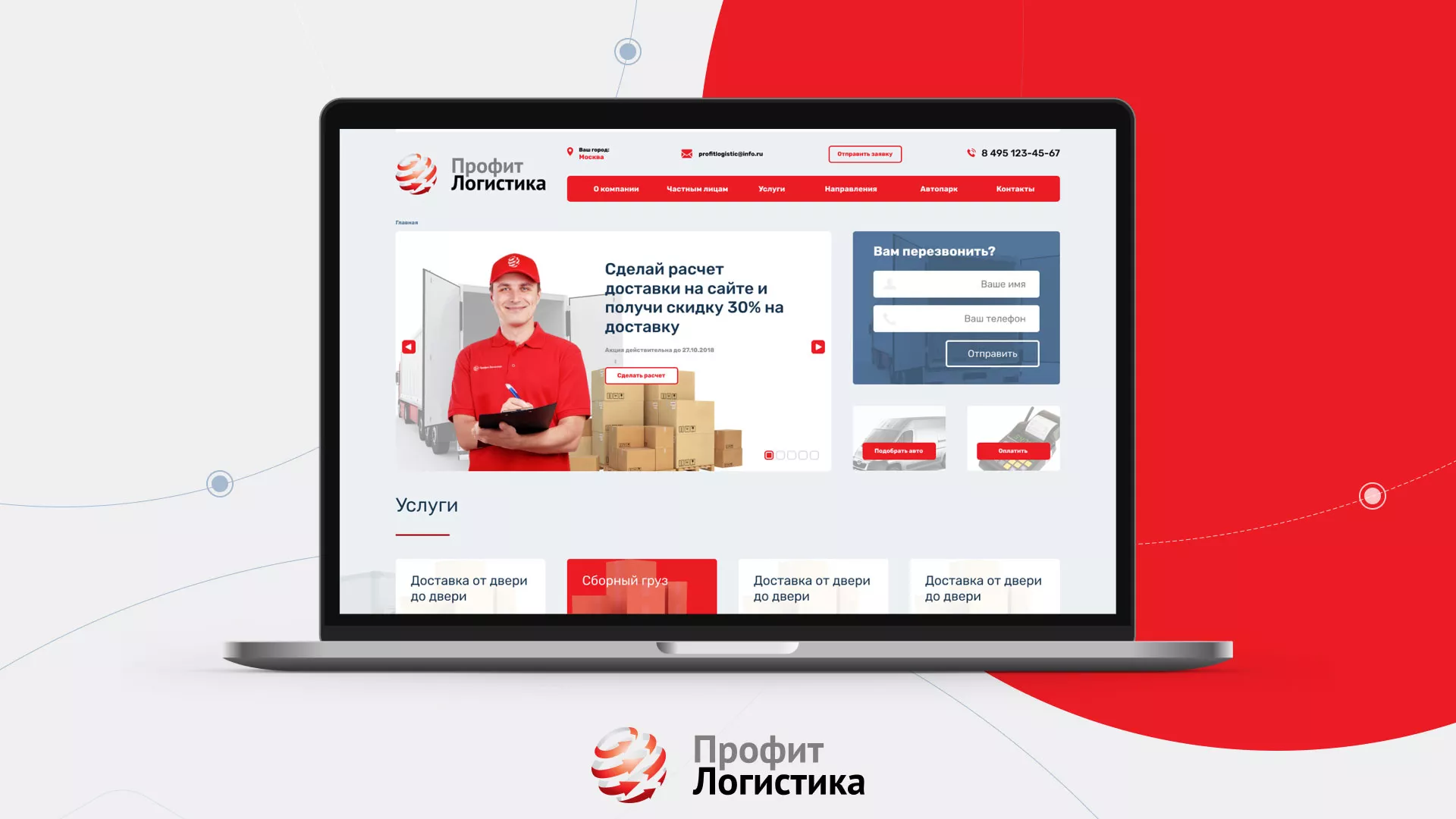 Разработка сайта экспедиционной компании в Чадане