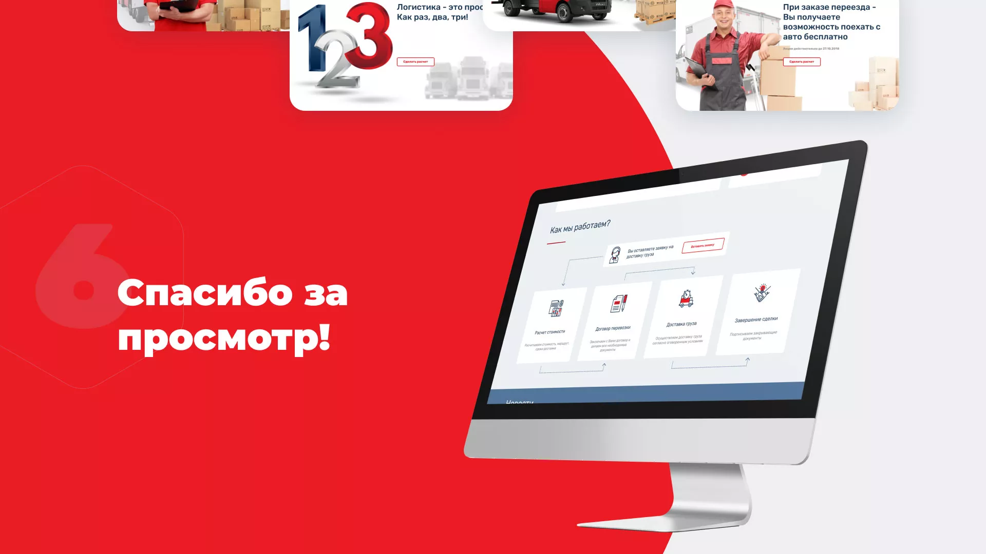 Разработка сайта экспедиционной компании в Чадане