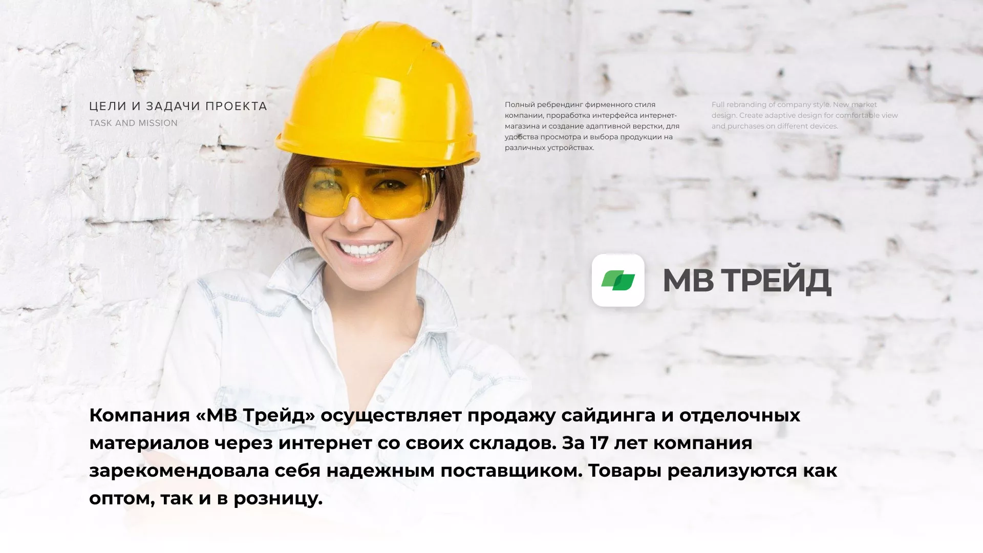 Разработка логотипа и сайта компании «МВ Трейд» в Чадане