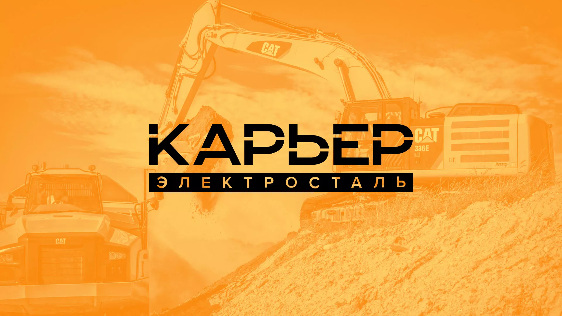 Разработка сайта по продаже нерудных материалов «Карьер» в Чадане