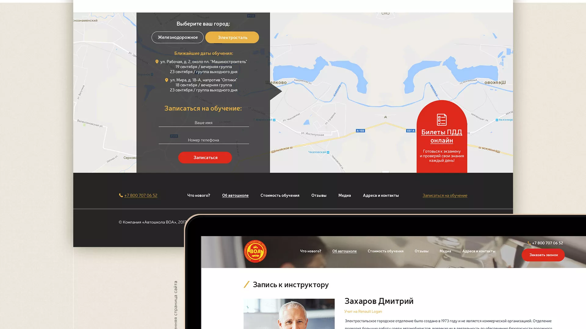 Разработка сайта для автошколы ВОА в Чадане