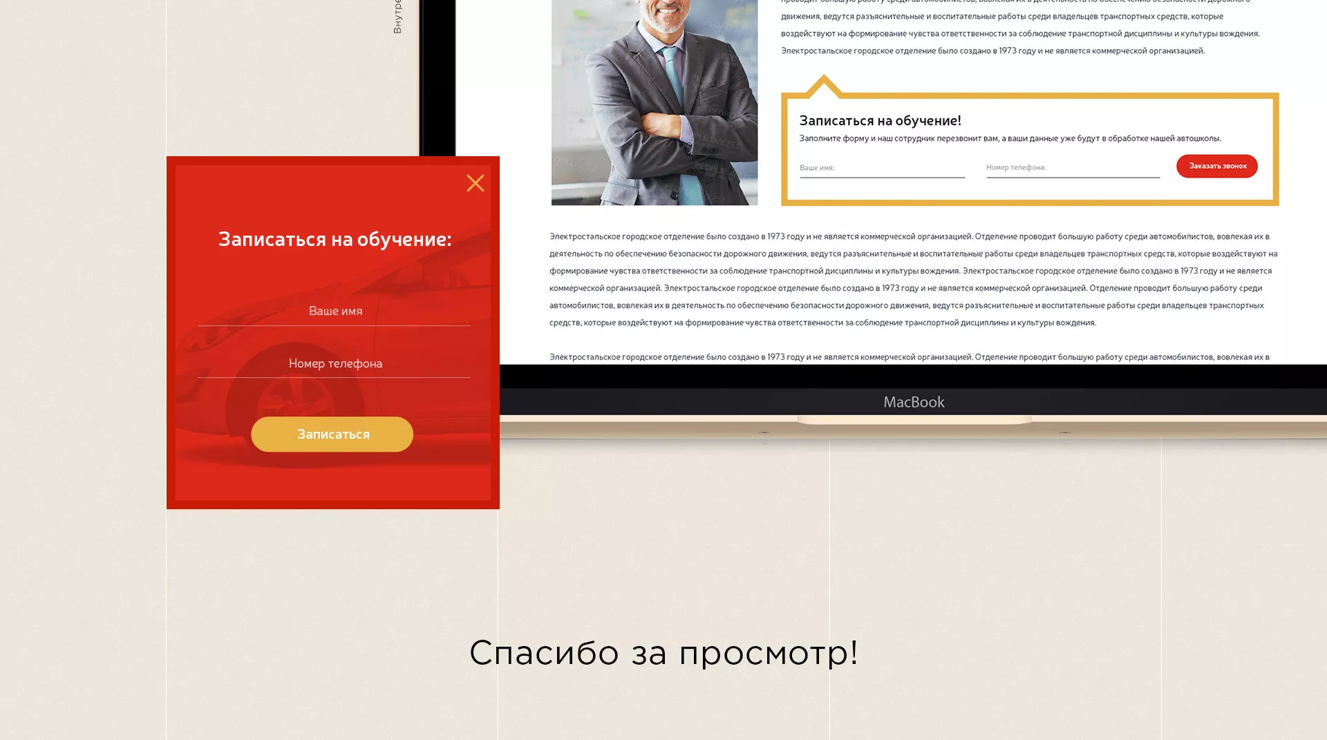 Разработка сайта для автошколы ВОА в Чадане