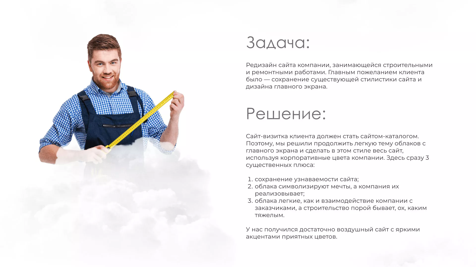Редизайн сайта компании «Авента Строй» в Чадане