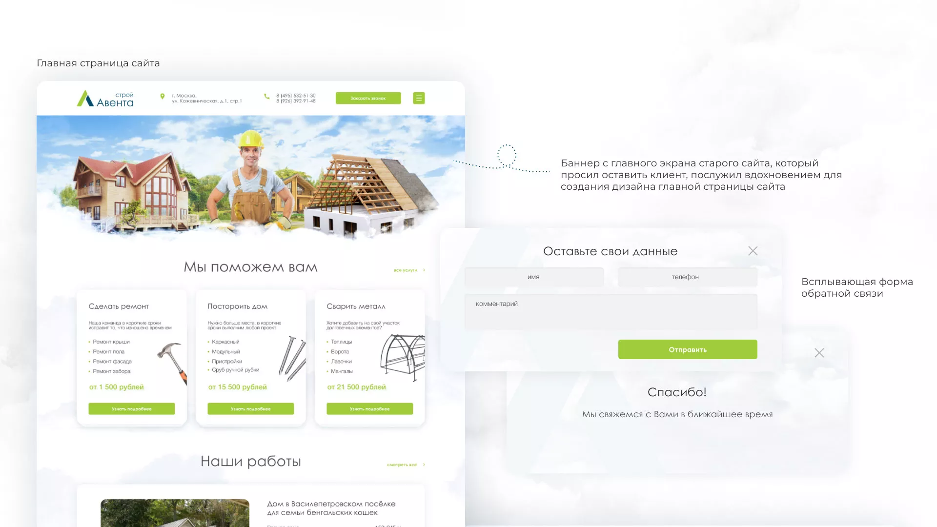 Редизайн сайта компании «Авента Строй» в Чадане