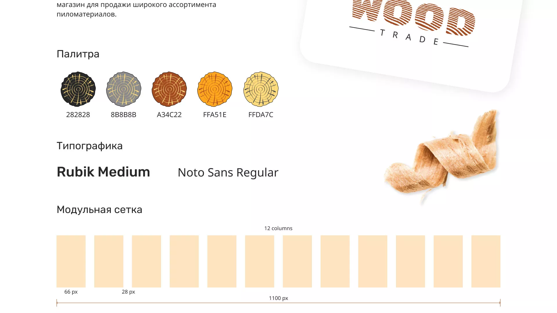 Разработка интернет-магазина компании «Wood Trade» в Чадане