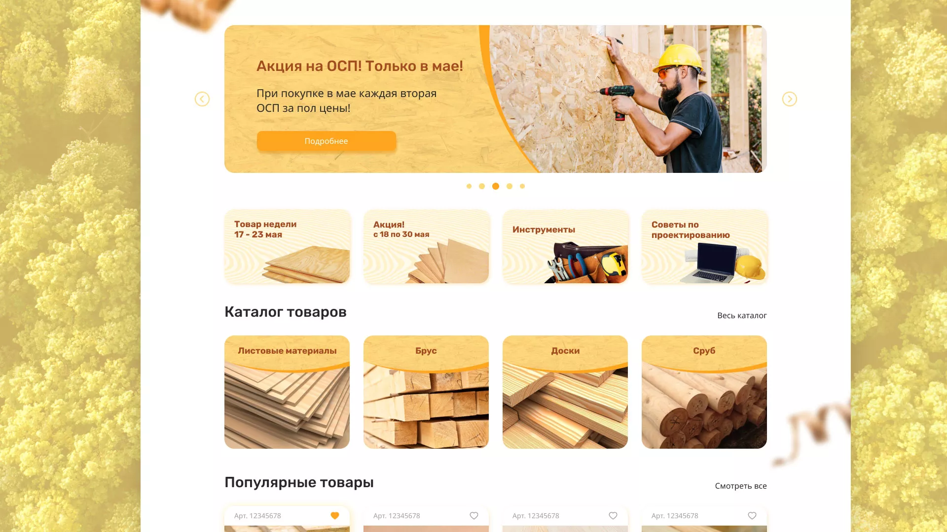 Разработка интернет-магазина компании «Wood Trade» в Чадане