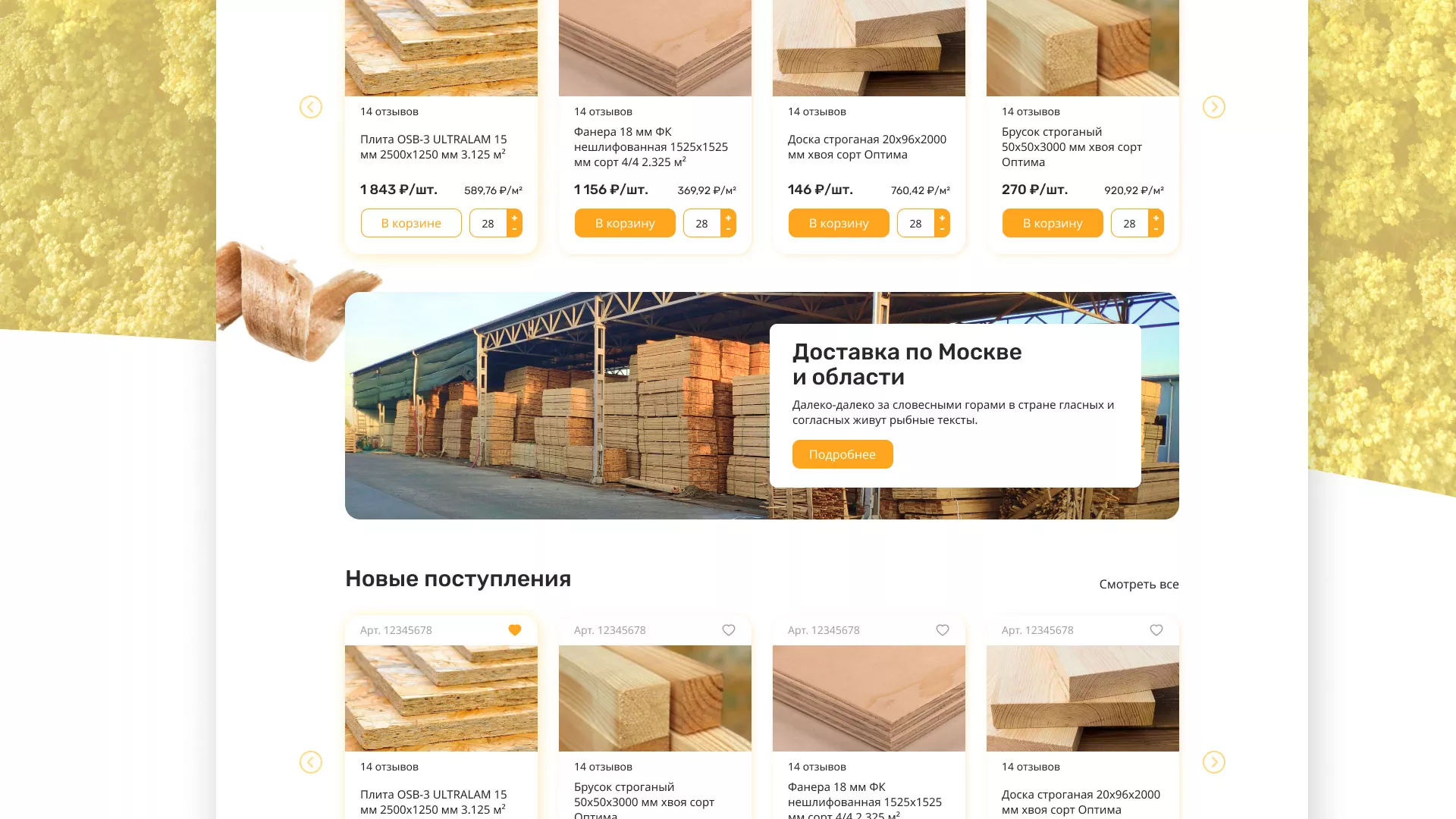Разработка интернет-магазина компании «Wood Trade» в Чадане