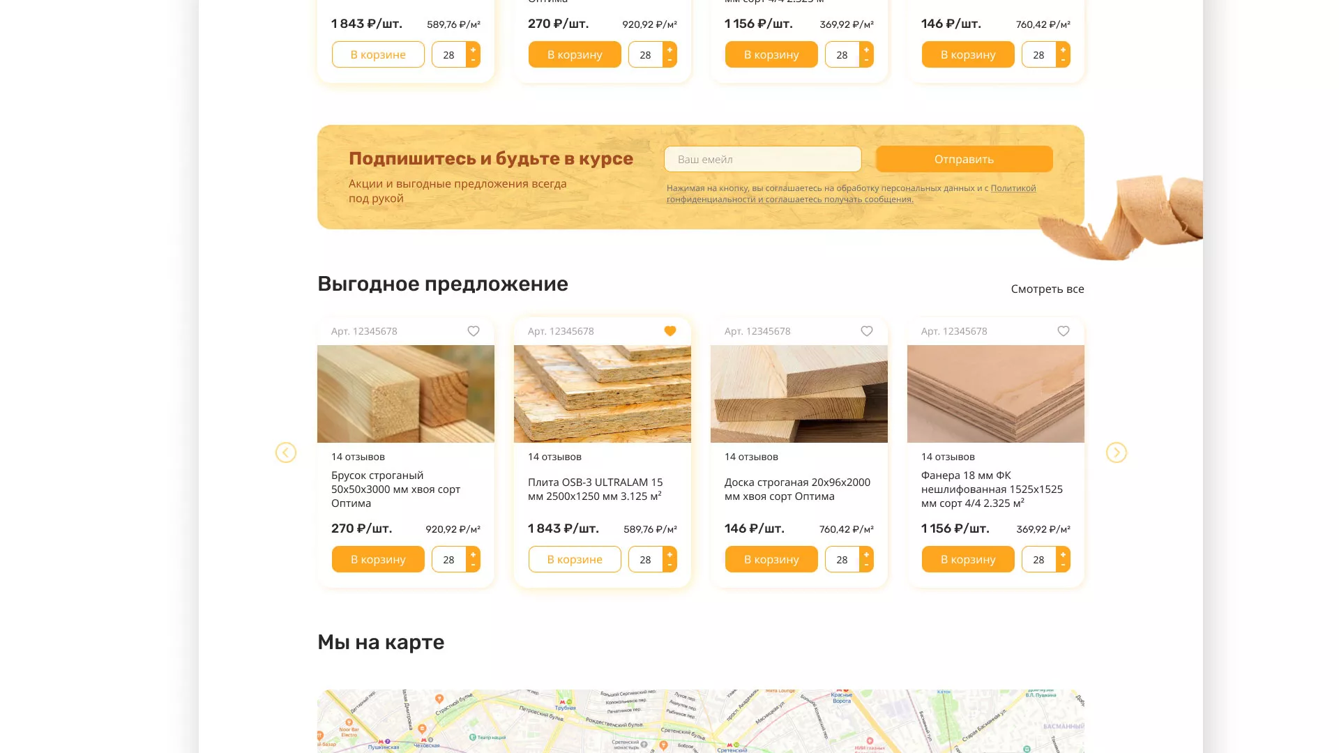 Разработка интернет-магазина компании «Wood Trade» в Чадане