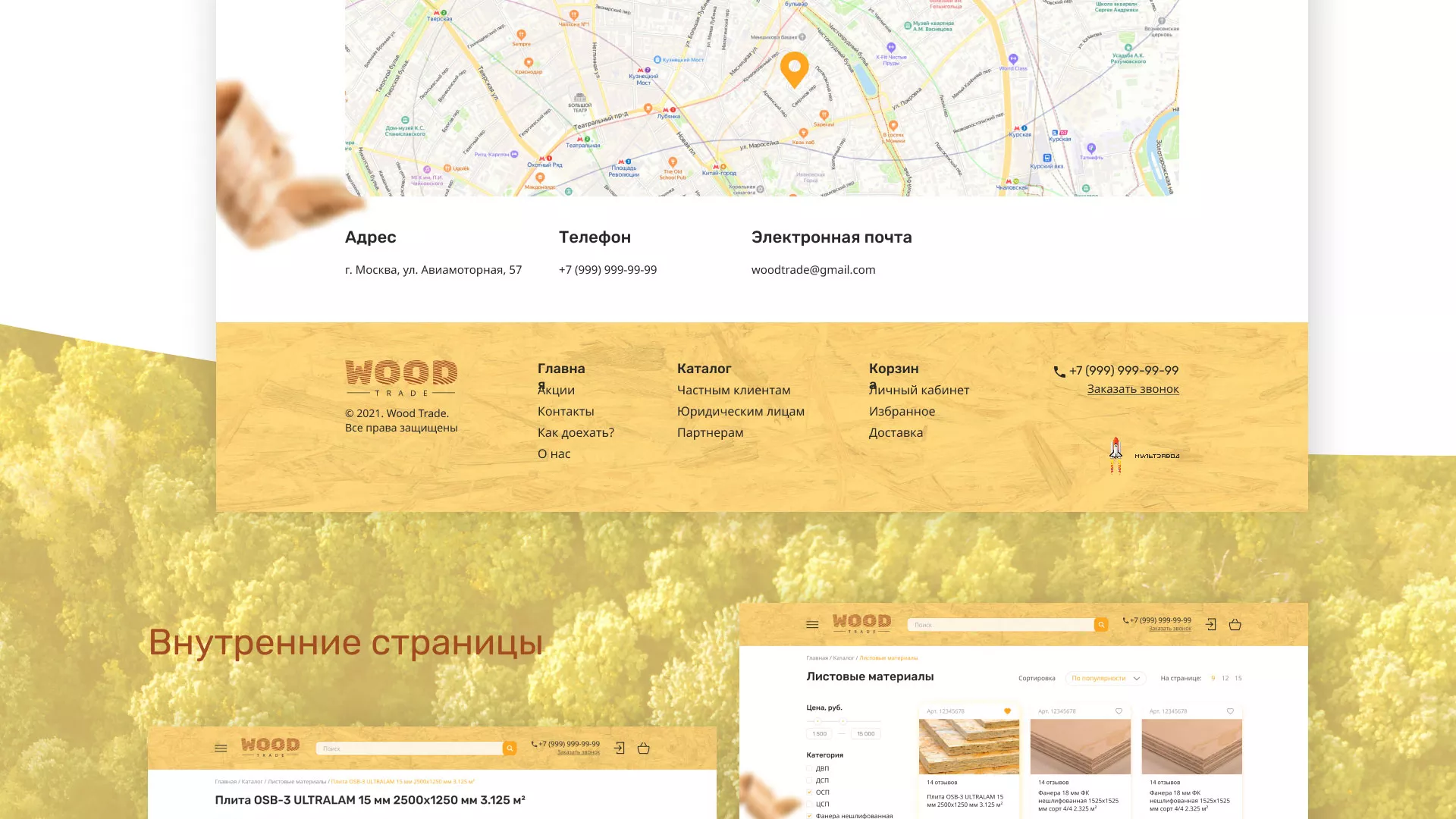 Разработка интернет-магазина компании «Wood Trade» в Чадане