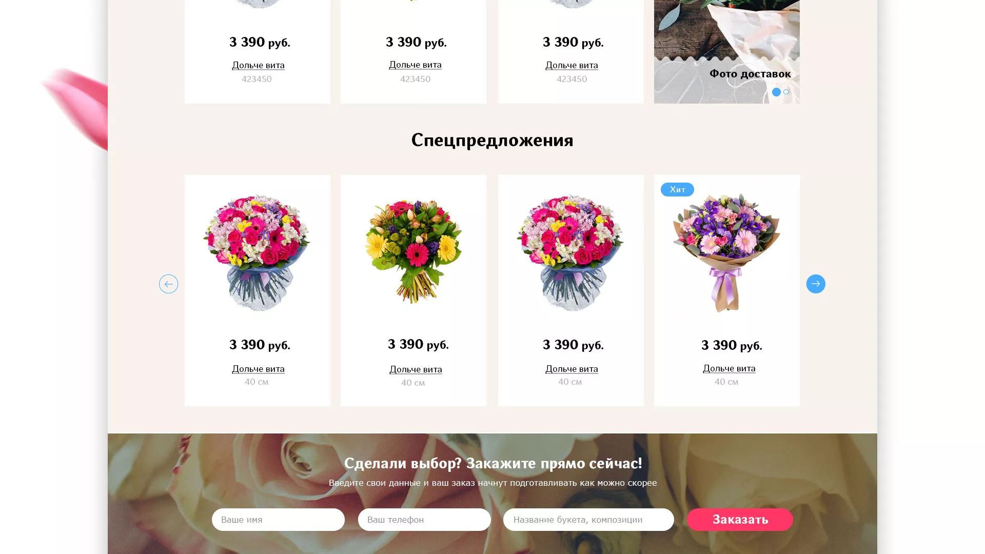 Создание интернет-магазина «Букет-онлайн» по цветам в Чадане