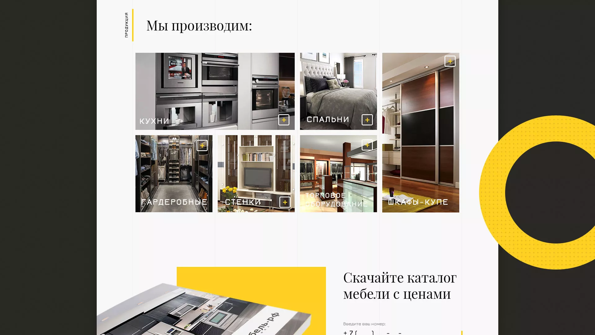 Разработка сайта для производства мебели «Про мебель» в Чадане