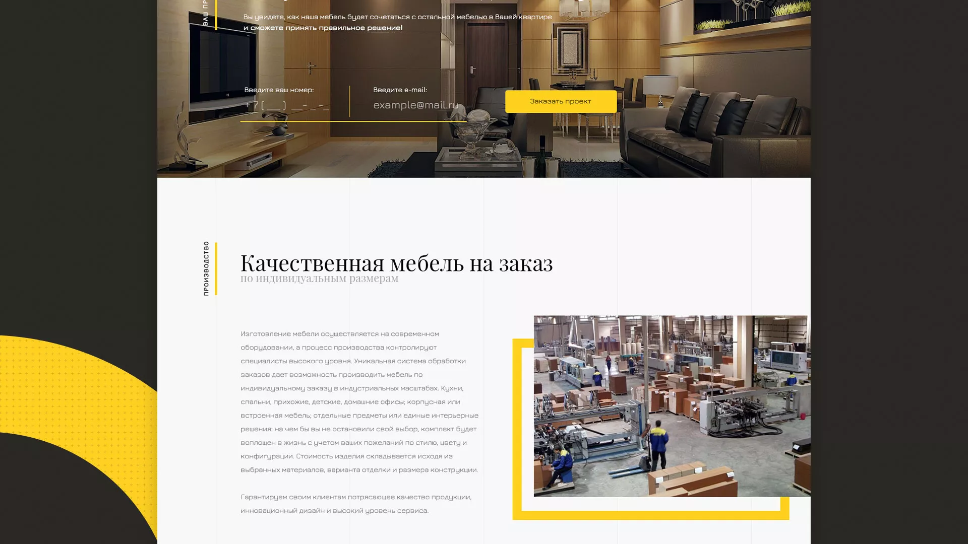 Разработка сайта для производства мебели «Про мебель» в Чадане