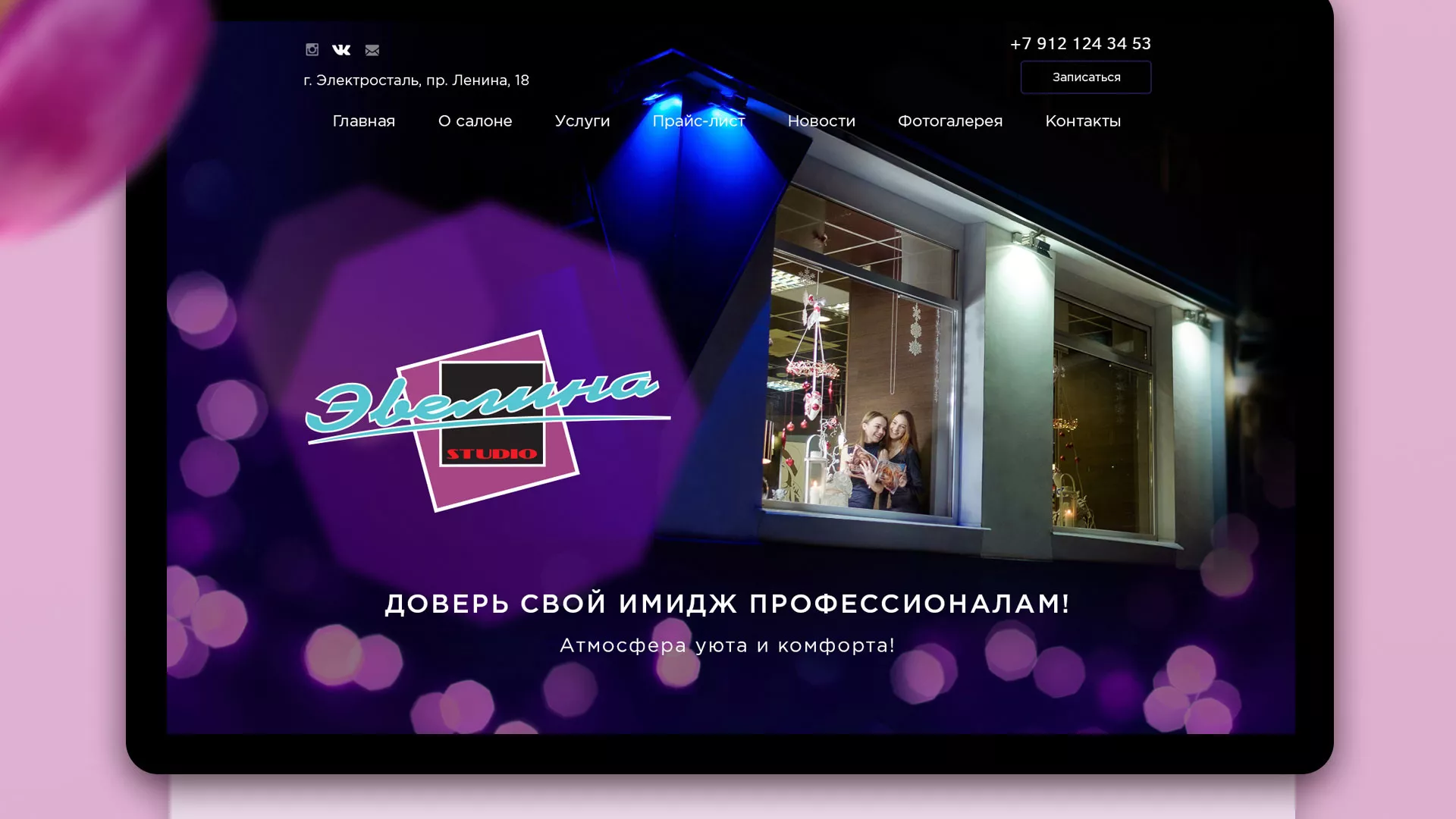 Разработка сайта для салона красоты «Эвелина» в Чадане