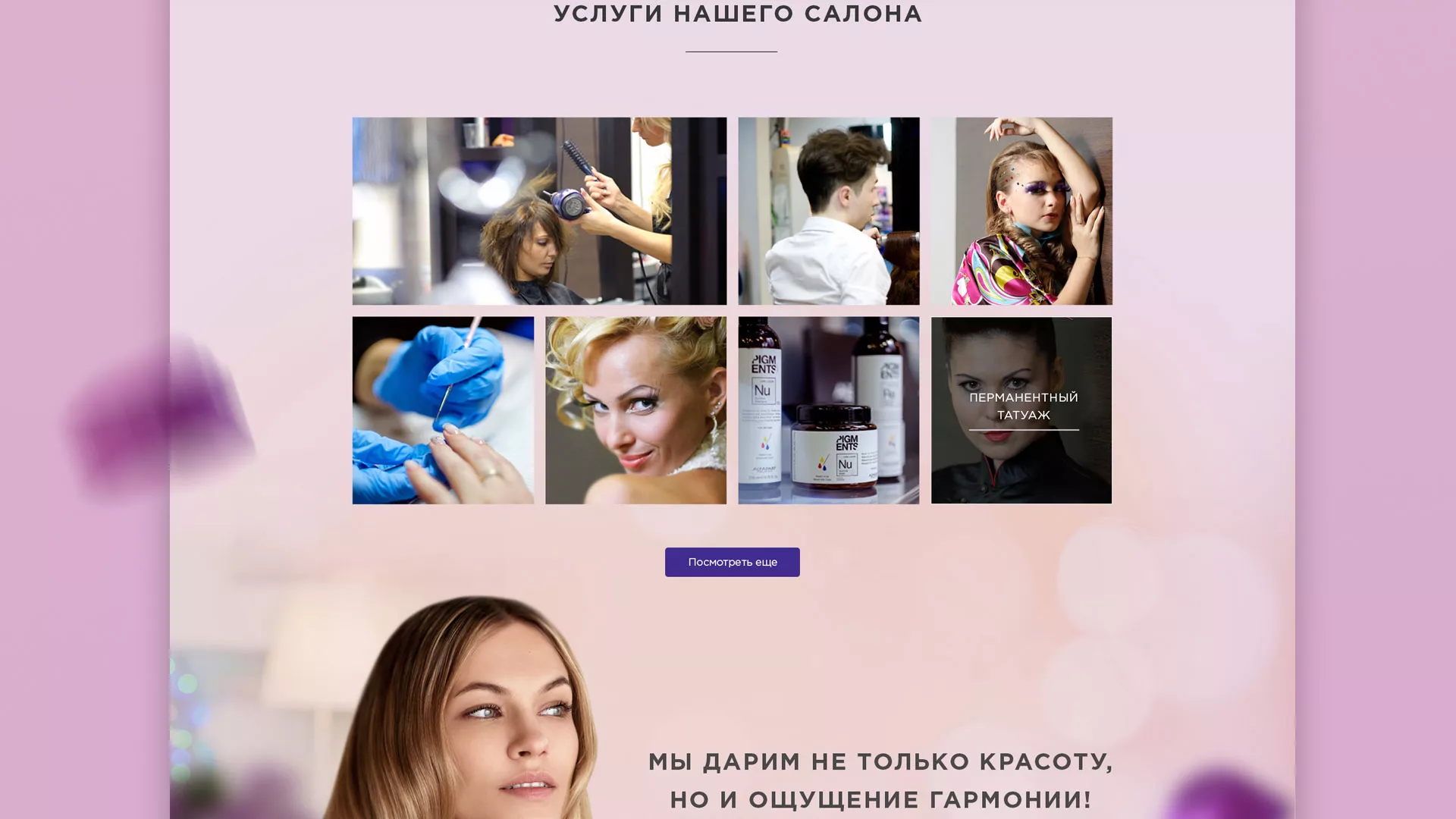 Разработка сайта для салона красоты «Эвелина» в Чадане