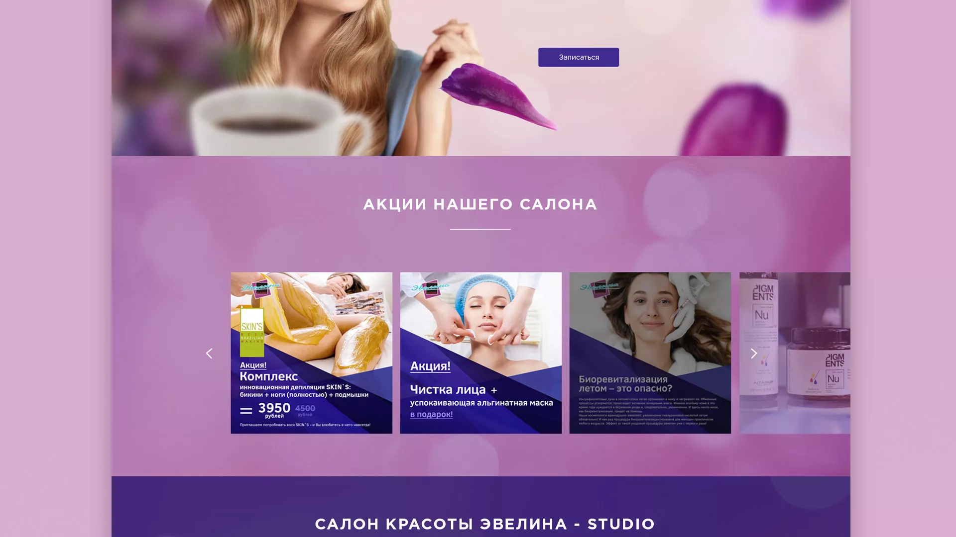 Разработка сайта для салона красоты «Эвелина» в Чадане