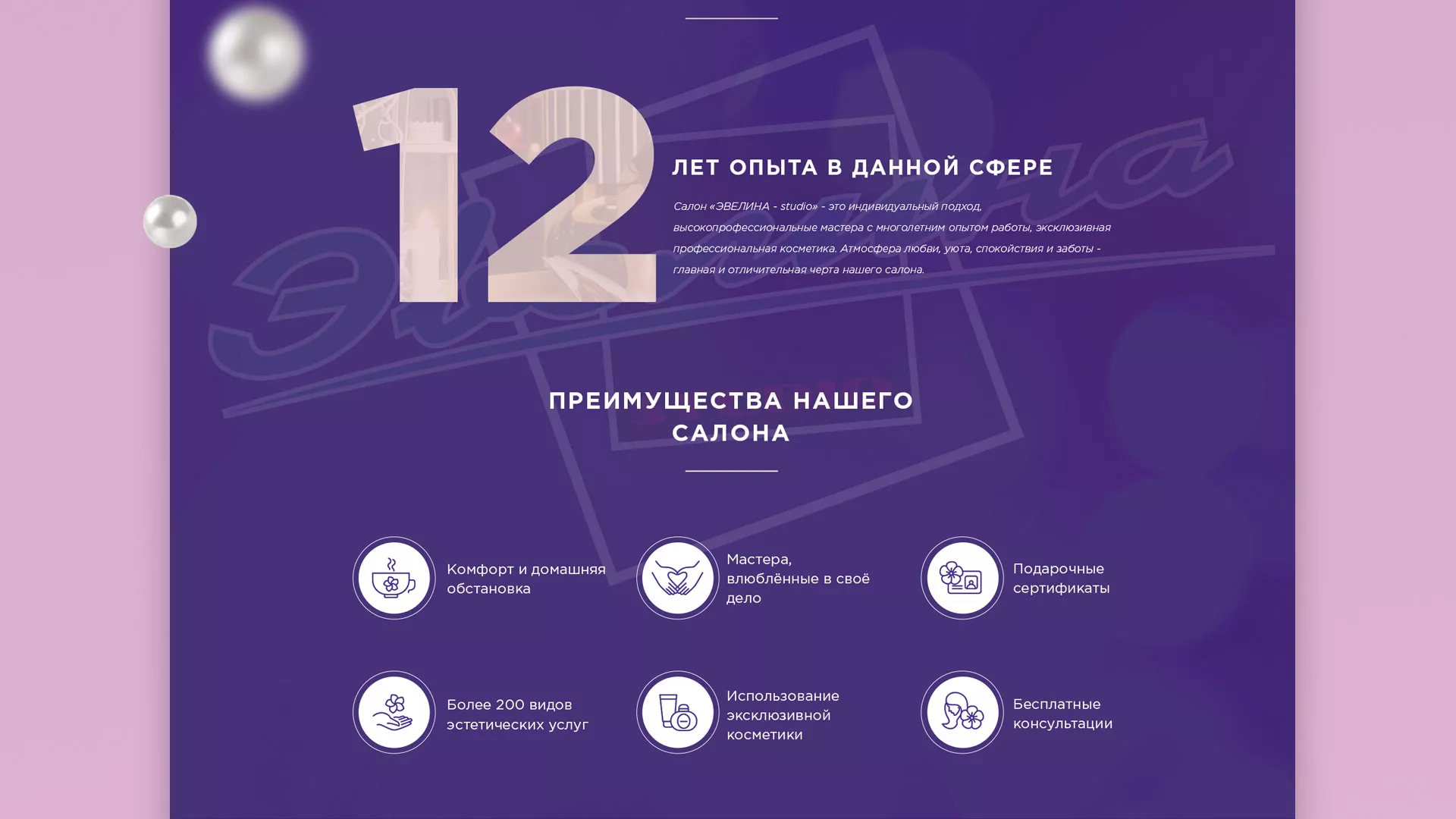 Разработка сайта для салона красоты «Эвелина» в Чадане