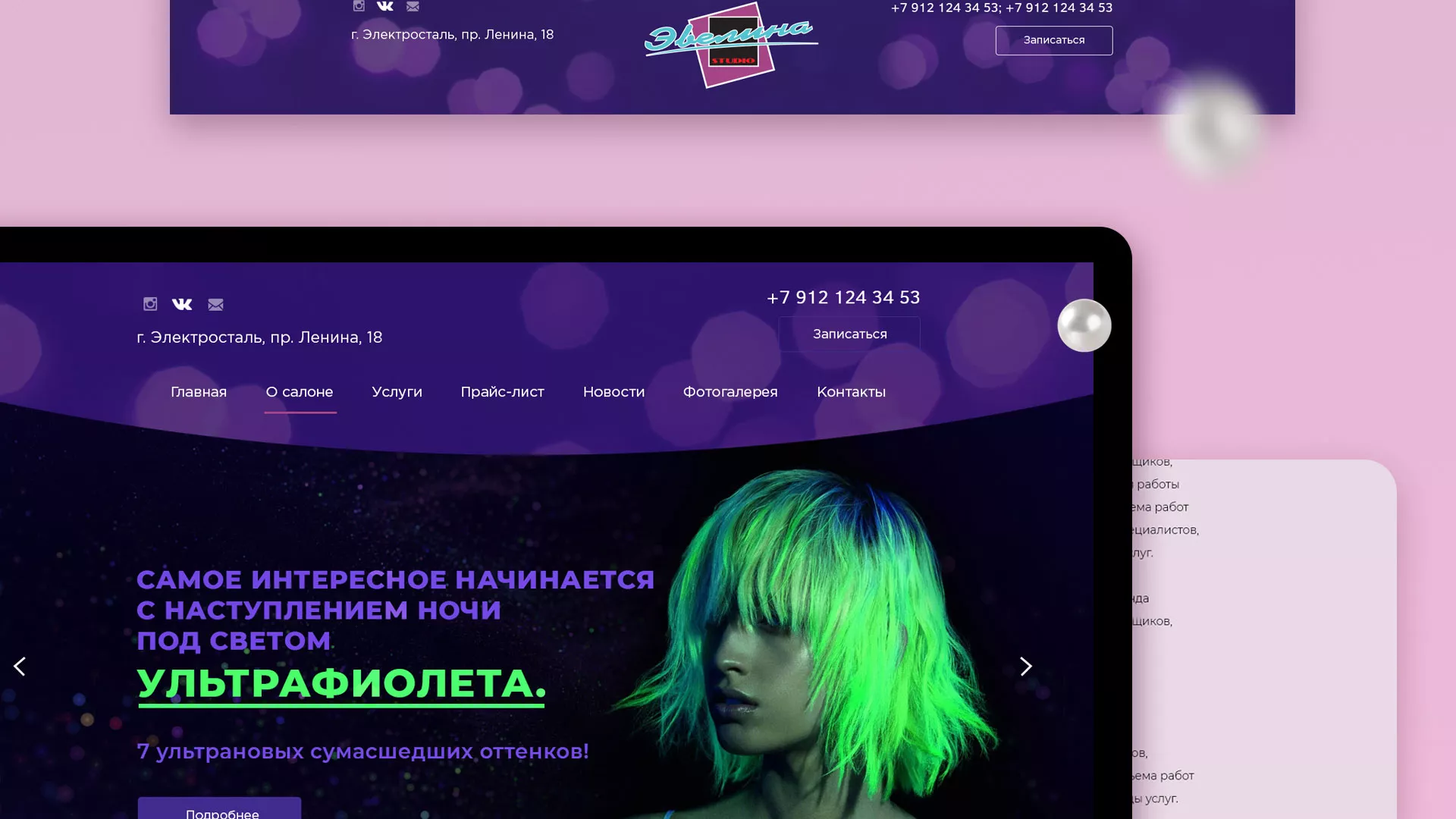 Разработка сайта для салона красоты «Эвелина» в Чадане