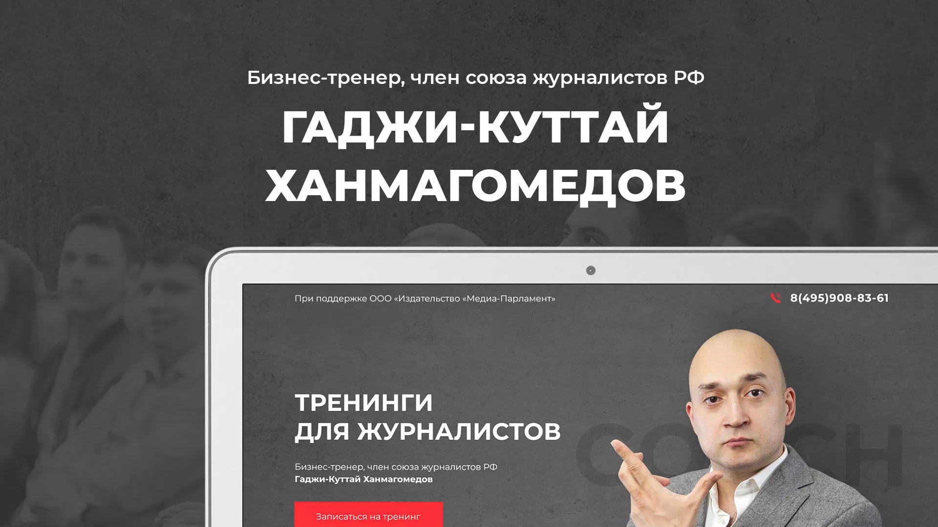 Разработка сайта для бизнес-тренера в Чадане
