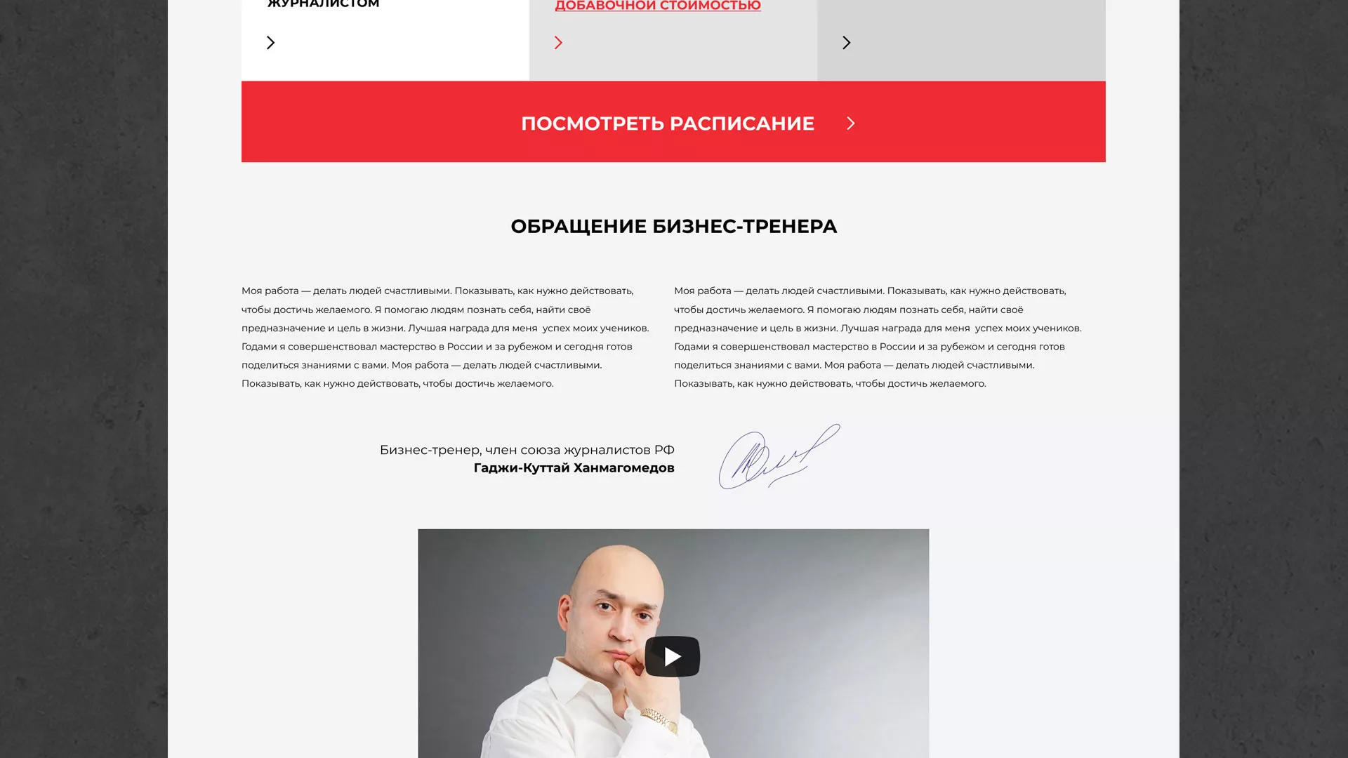 Разработка сайта для бизнес-тренера в Чадане
