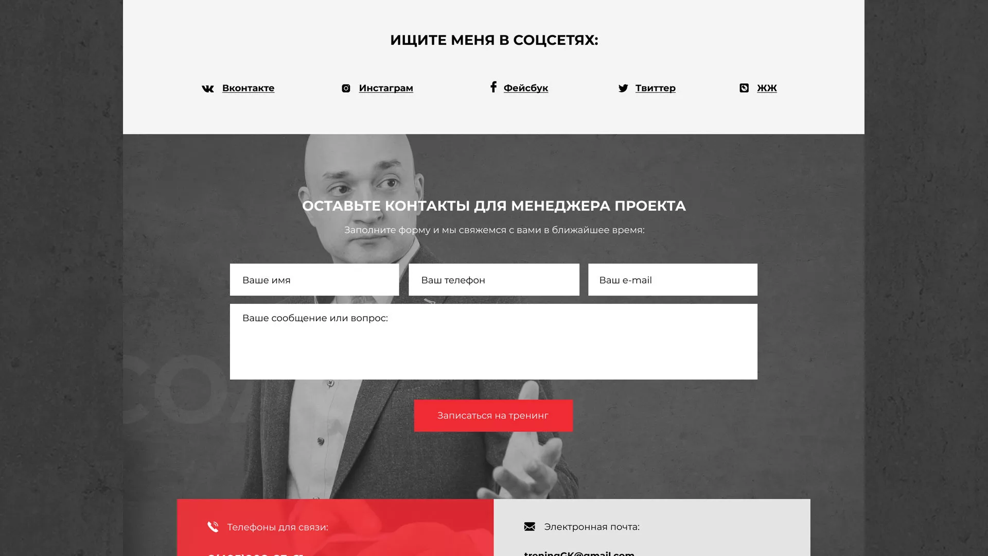 Разработка сайта для бизнес-тренера в Чадане