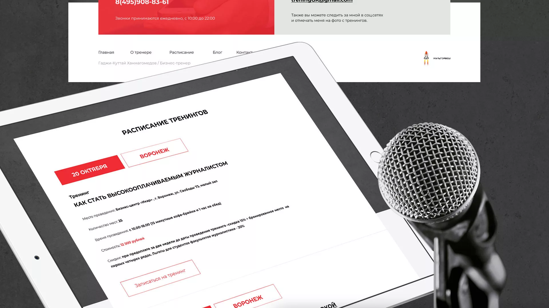 Разработка сайта для бизнес-тренера в Чадане