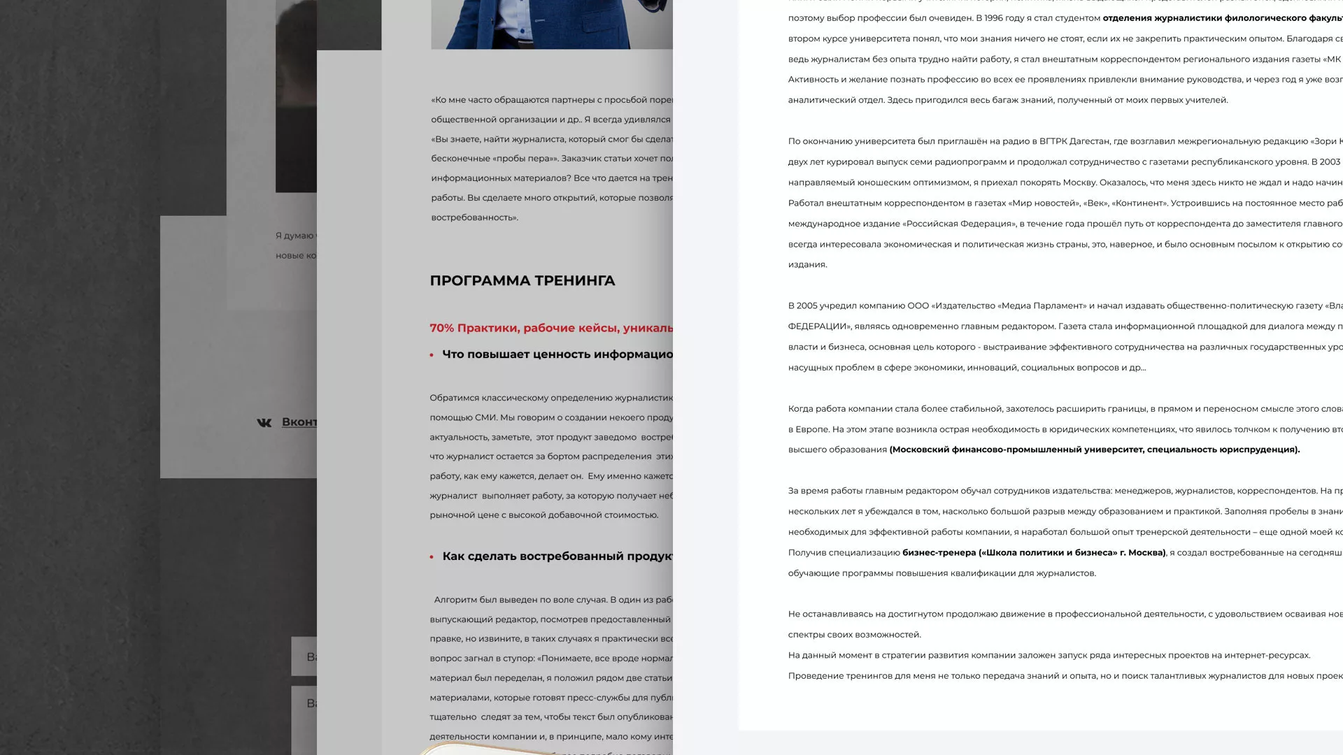 Разработка сайта для бизнес-тренера в Чадане