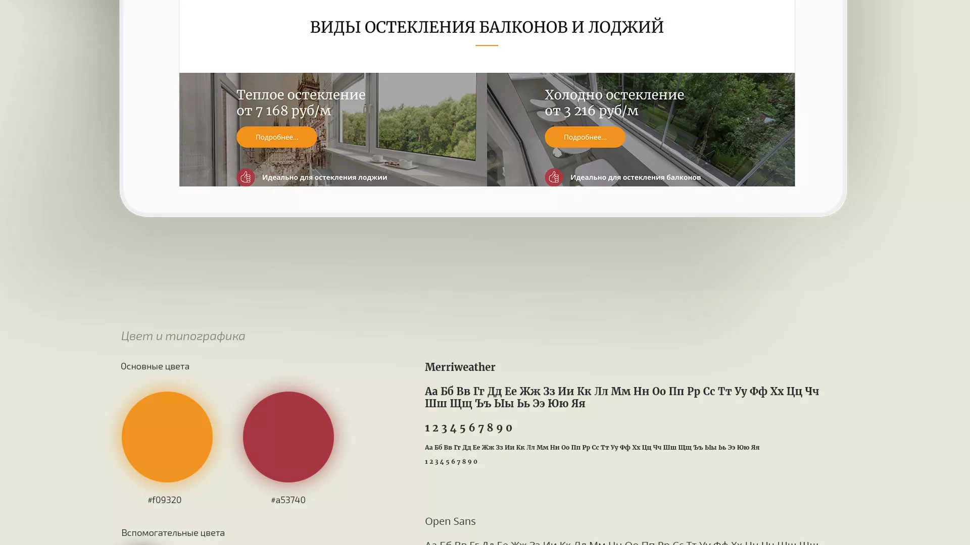 Разработка сайта для компании «Мой балкон» в Чадане