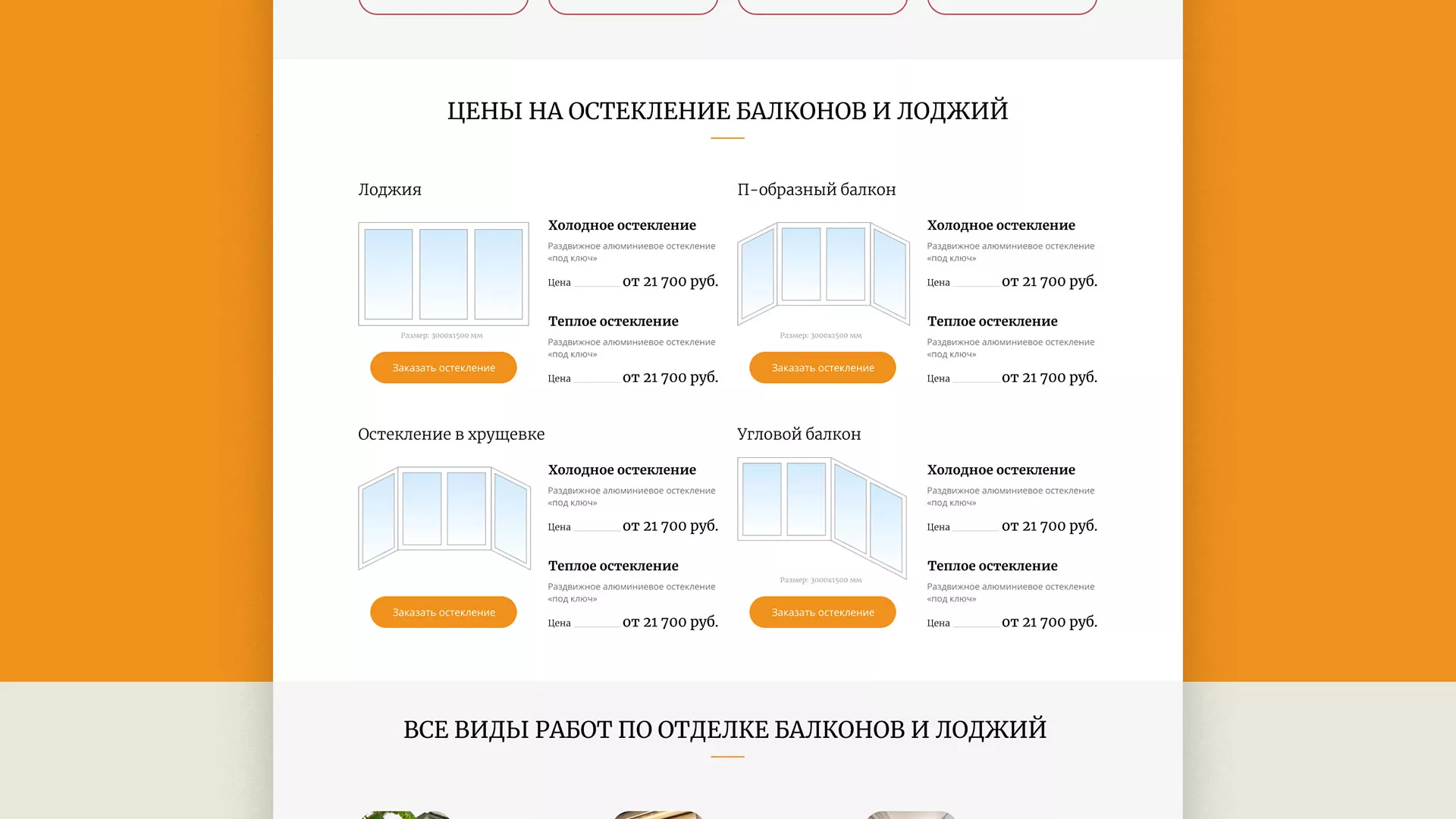 Разработка сайта для компании «Мой балкон» в Чадане