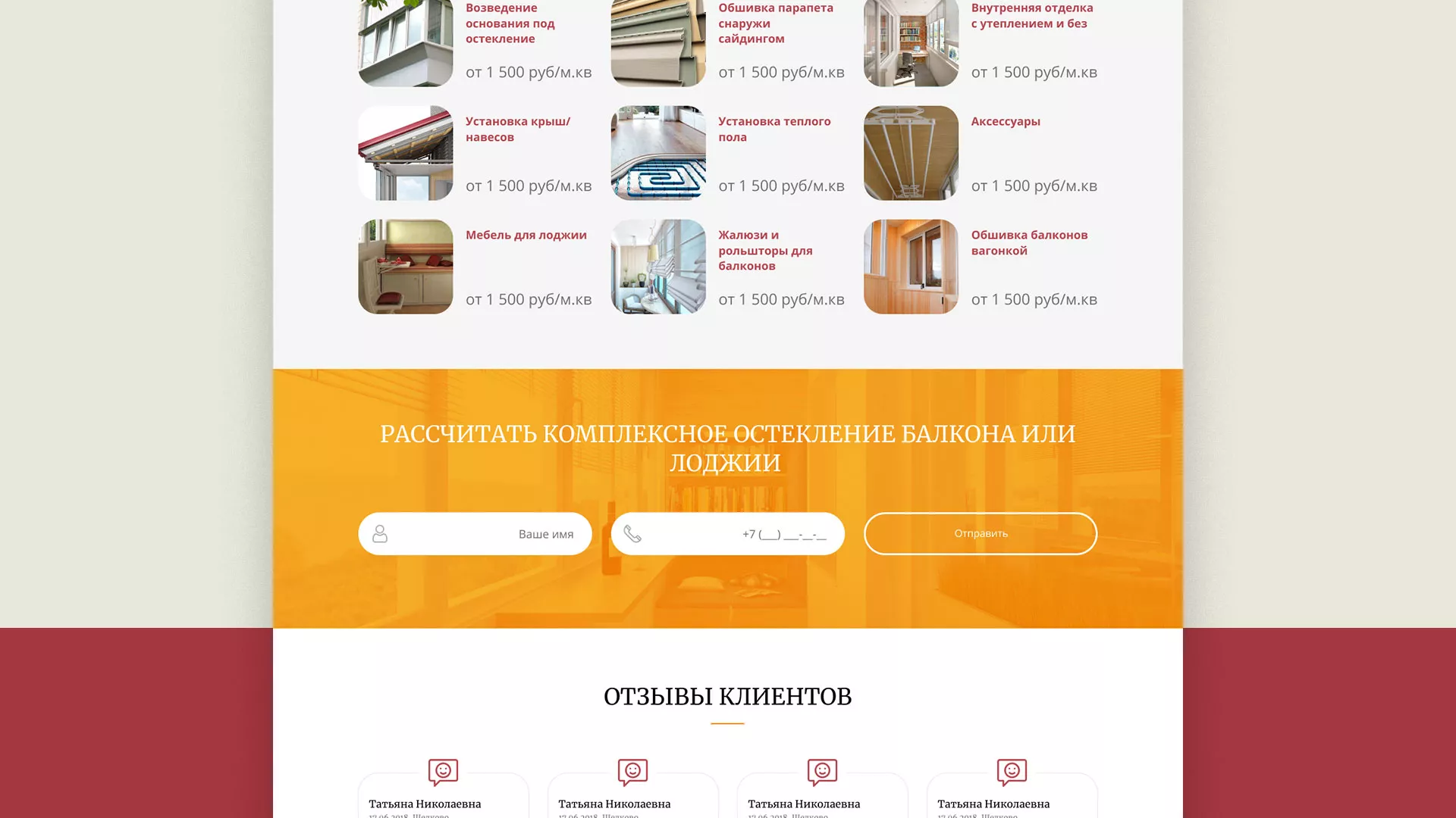 Разработка сайта для компании «Мой балкон» в Чадане