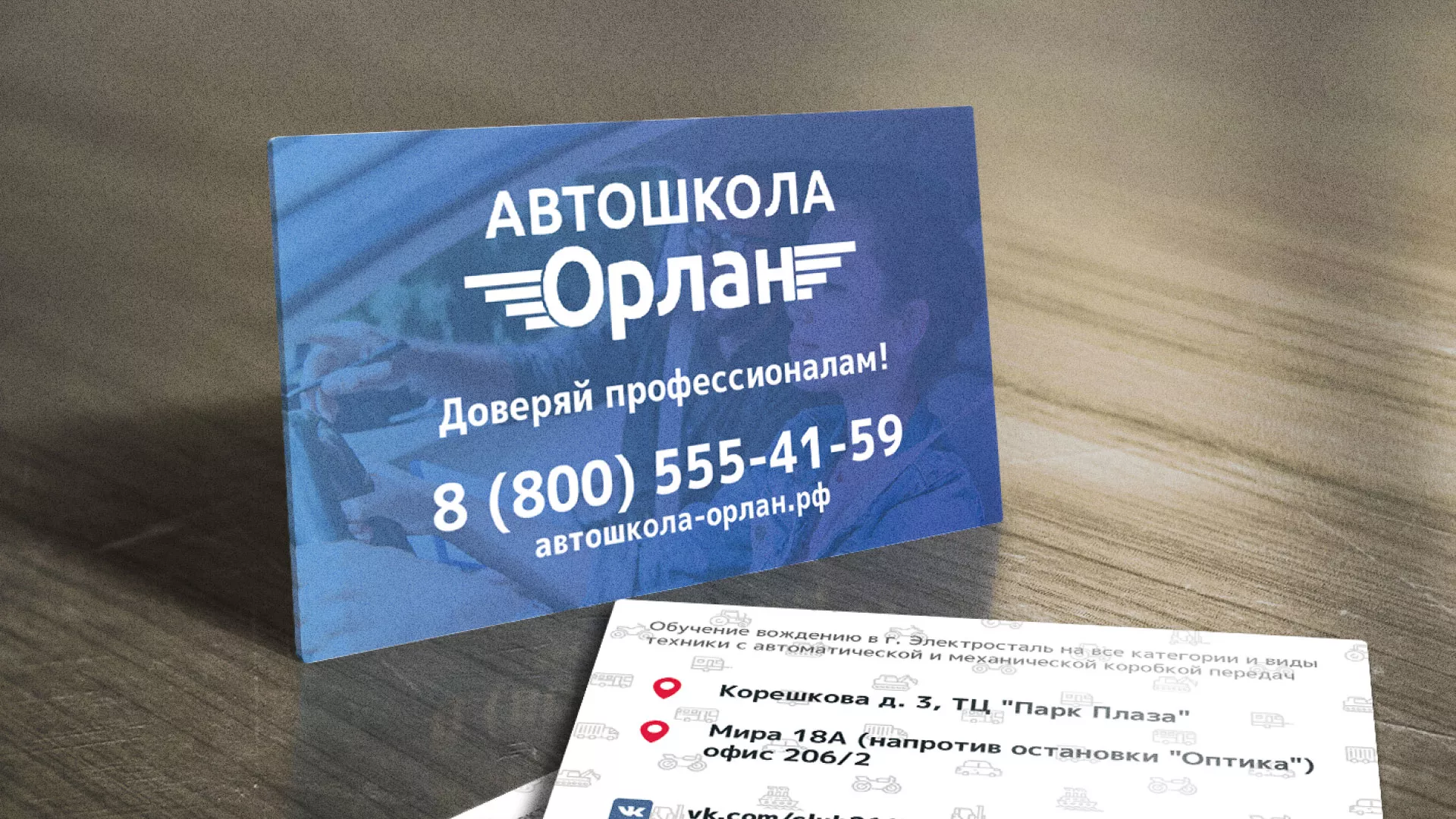 Дизайн рекламных визиток для автошколы «Орлан» в Чадане