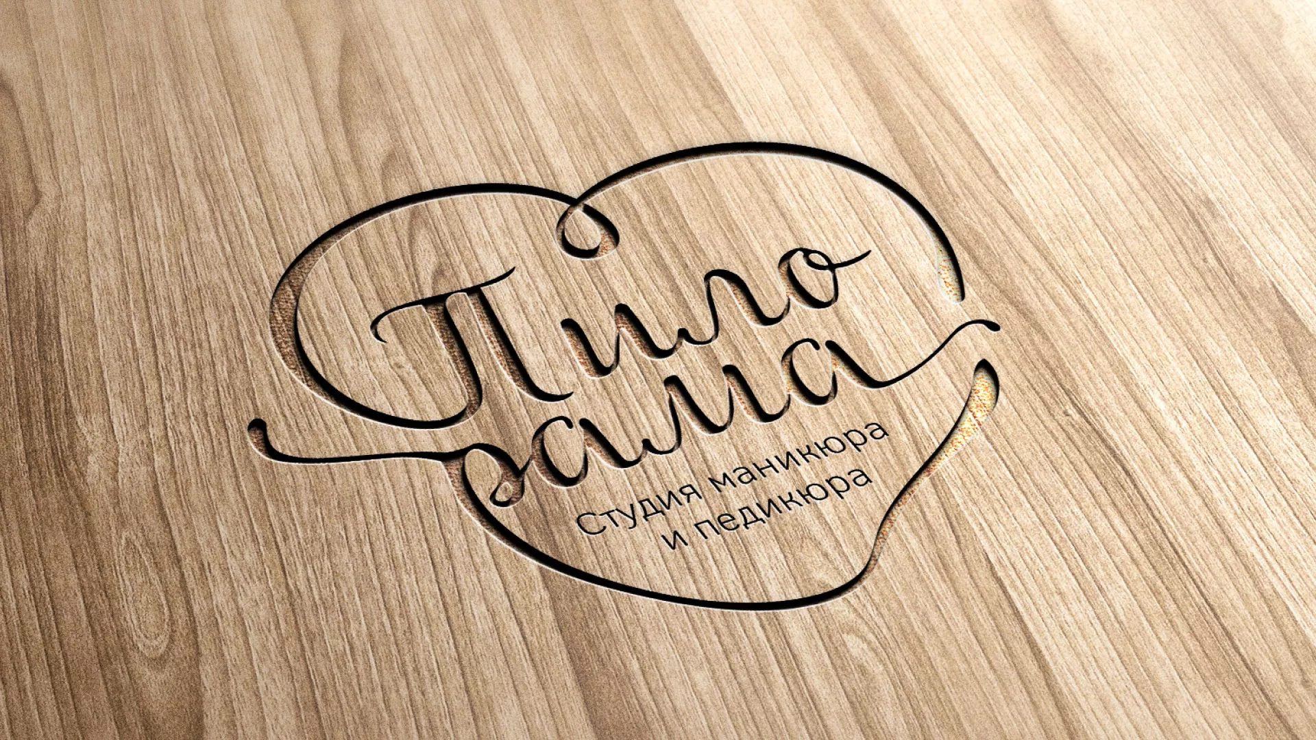 Разработка логотипа студии маникюра и педикюра «Пилорама» в Чадане