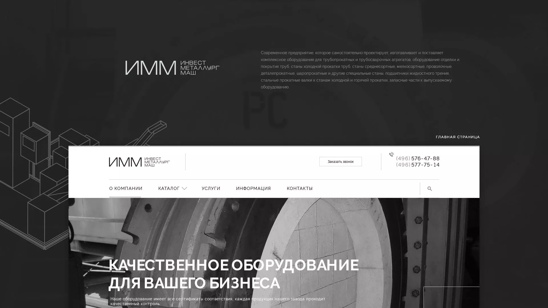 Разработка сайта для завода по продаже оборудования в Чадане