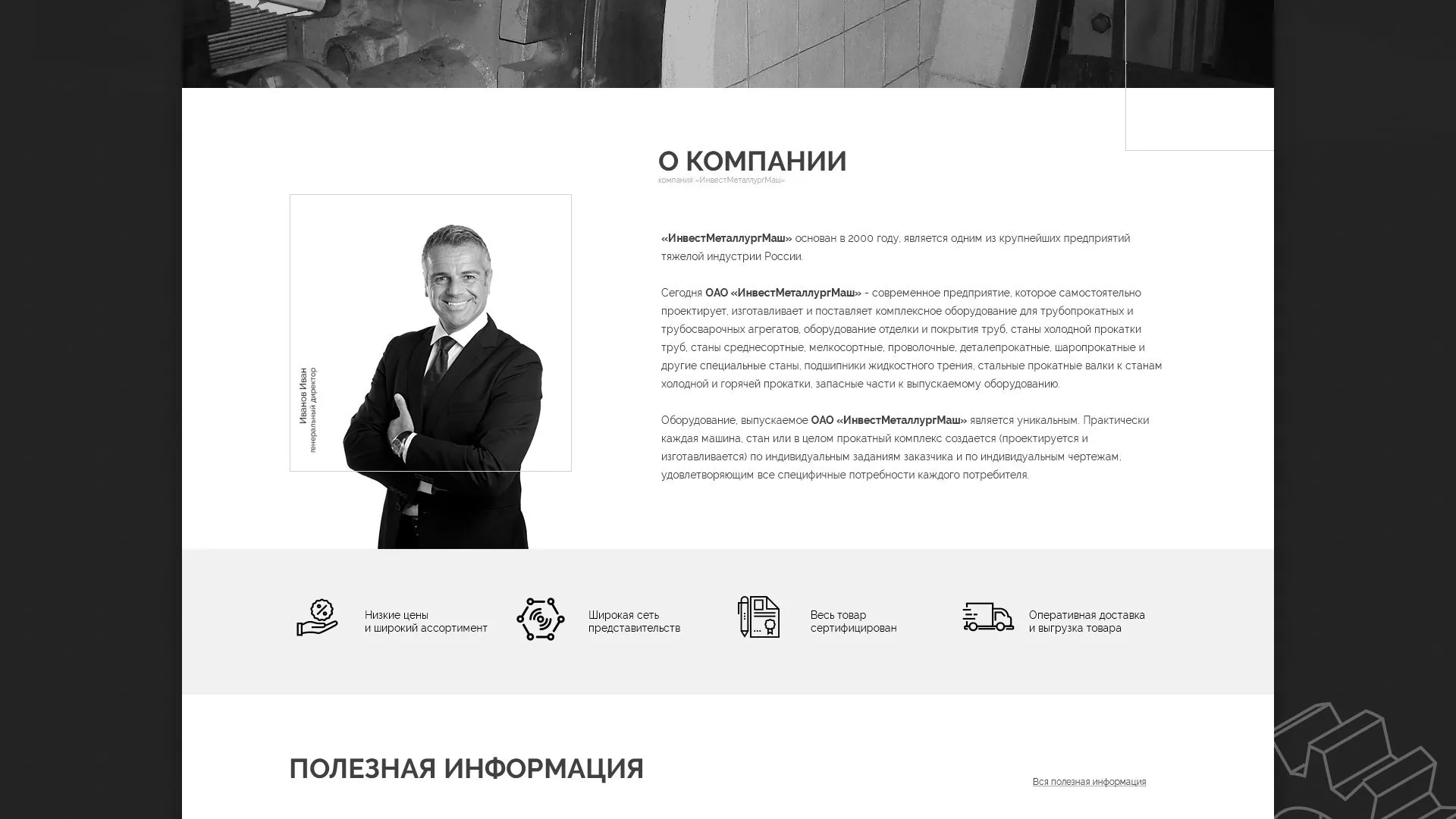 Разработка сайта для завода по продаже оборудования в Чадане