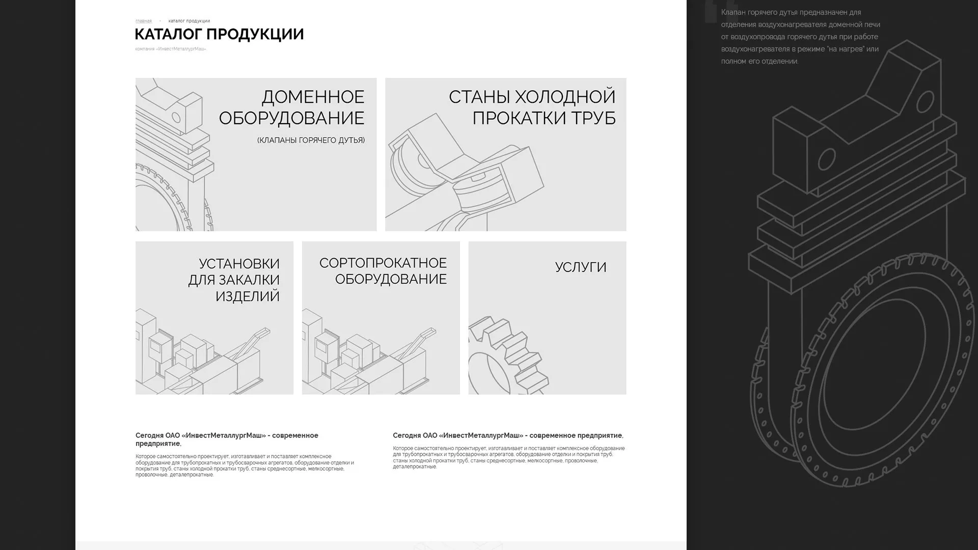 Разработка сайта для завода по продаже оборудования в Чадане