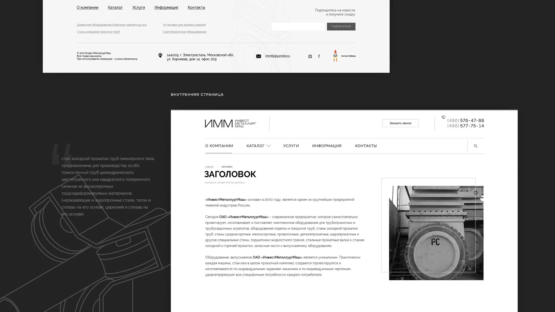 Разработка сайта для завода по продаже оборудования в Чадане