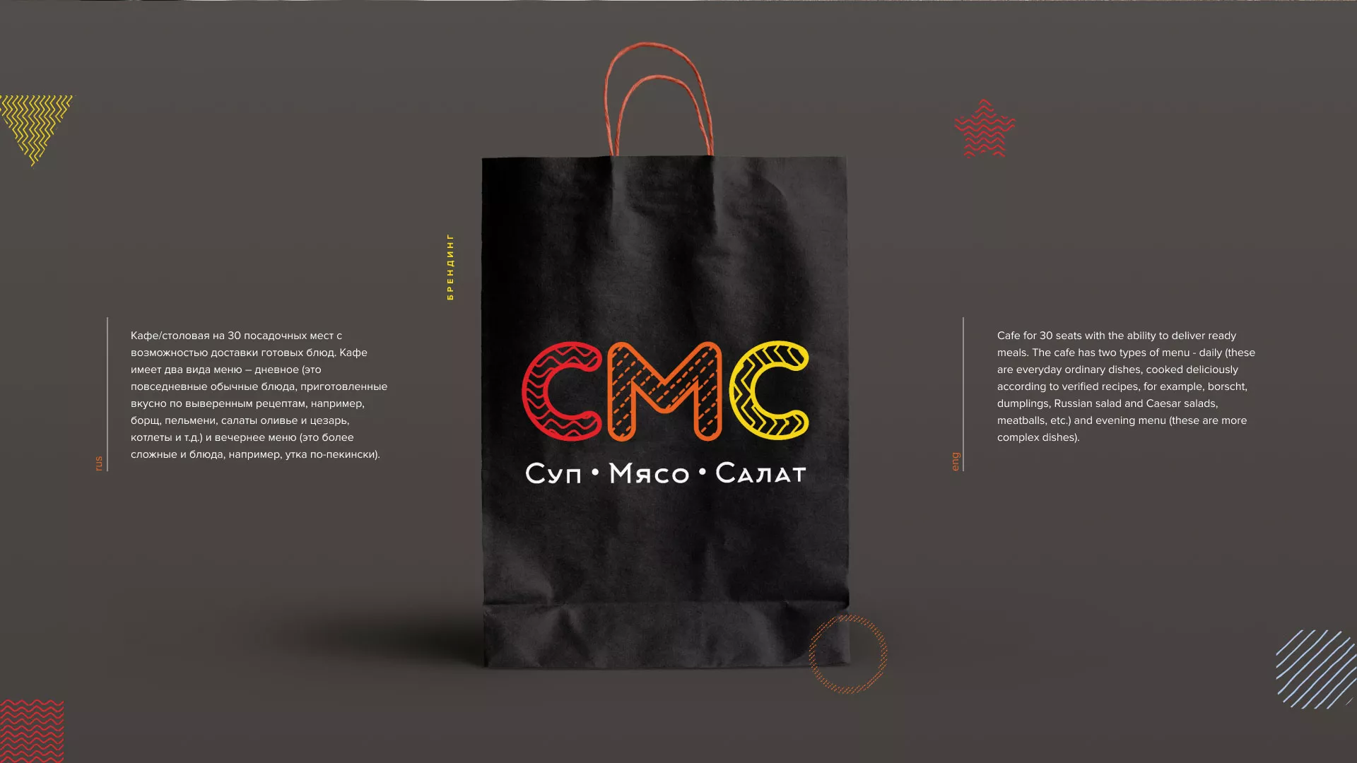 Разработка сайта кафе-столовой «Суп-Мясо-Салат» в Чадане
