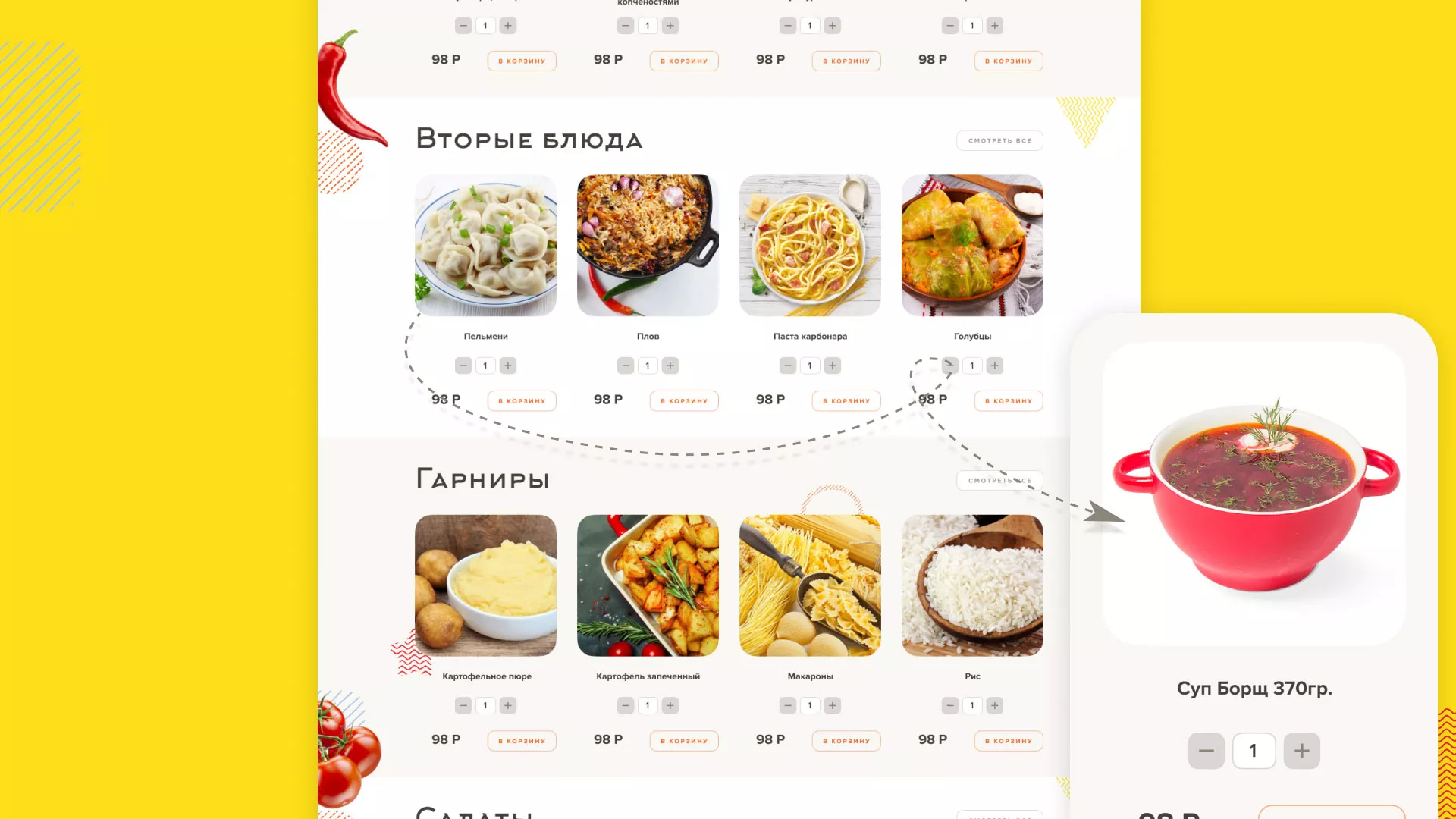 Разработка сайта кафе-столовой «Суп-Мясо-Салат» в Чадане