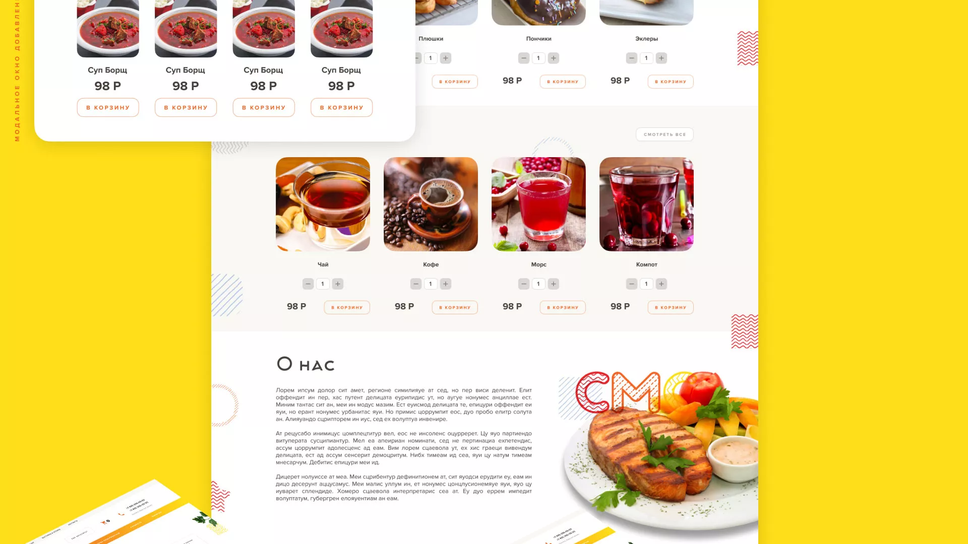 Разработка сайта кафе-столовой «Суп-Мясо-Салат» в Чадане